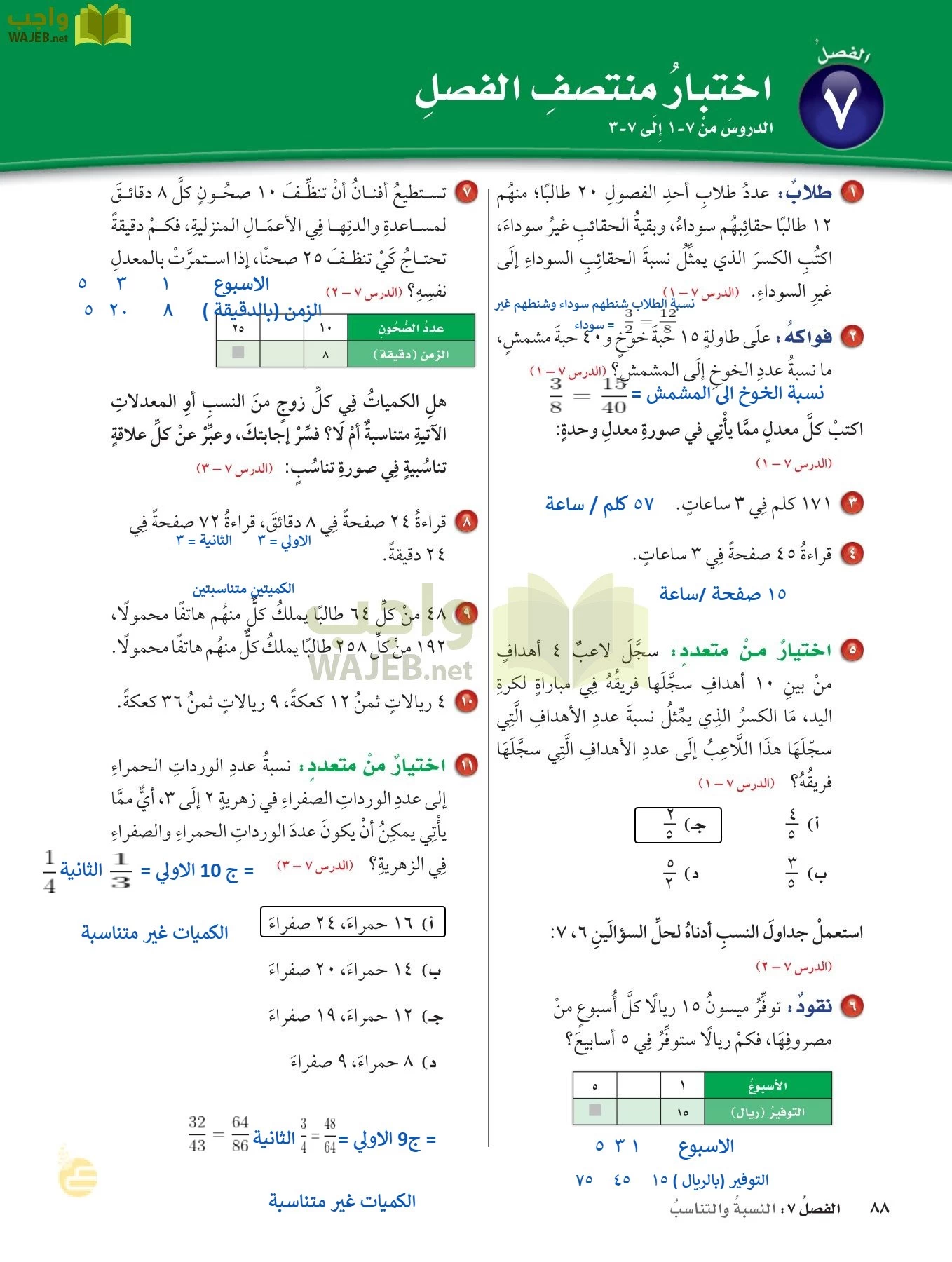 الرياضيات page-87