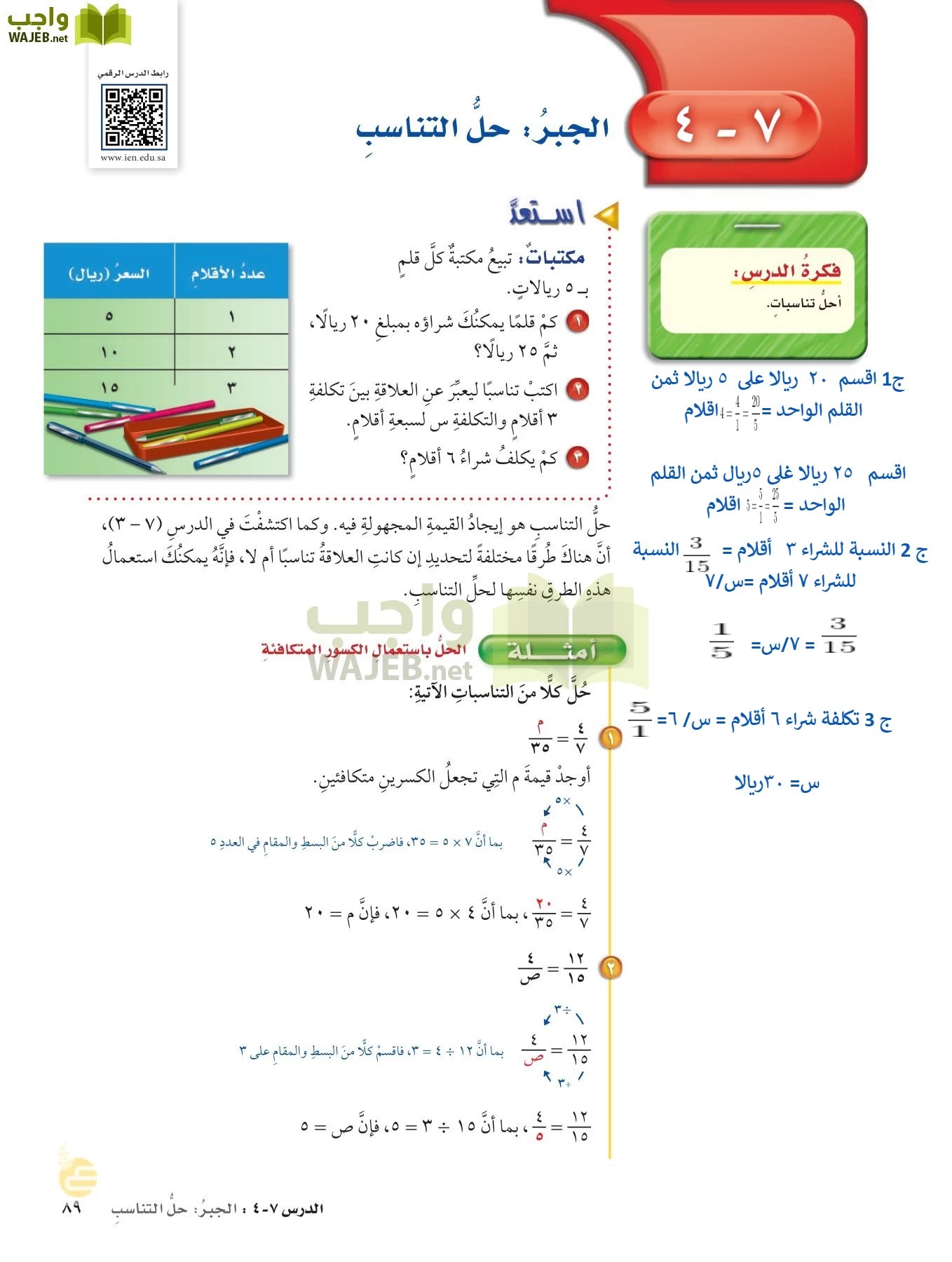 الرياضيات page-88