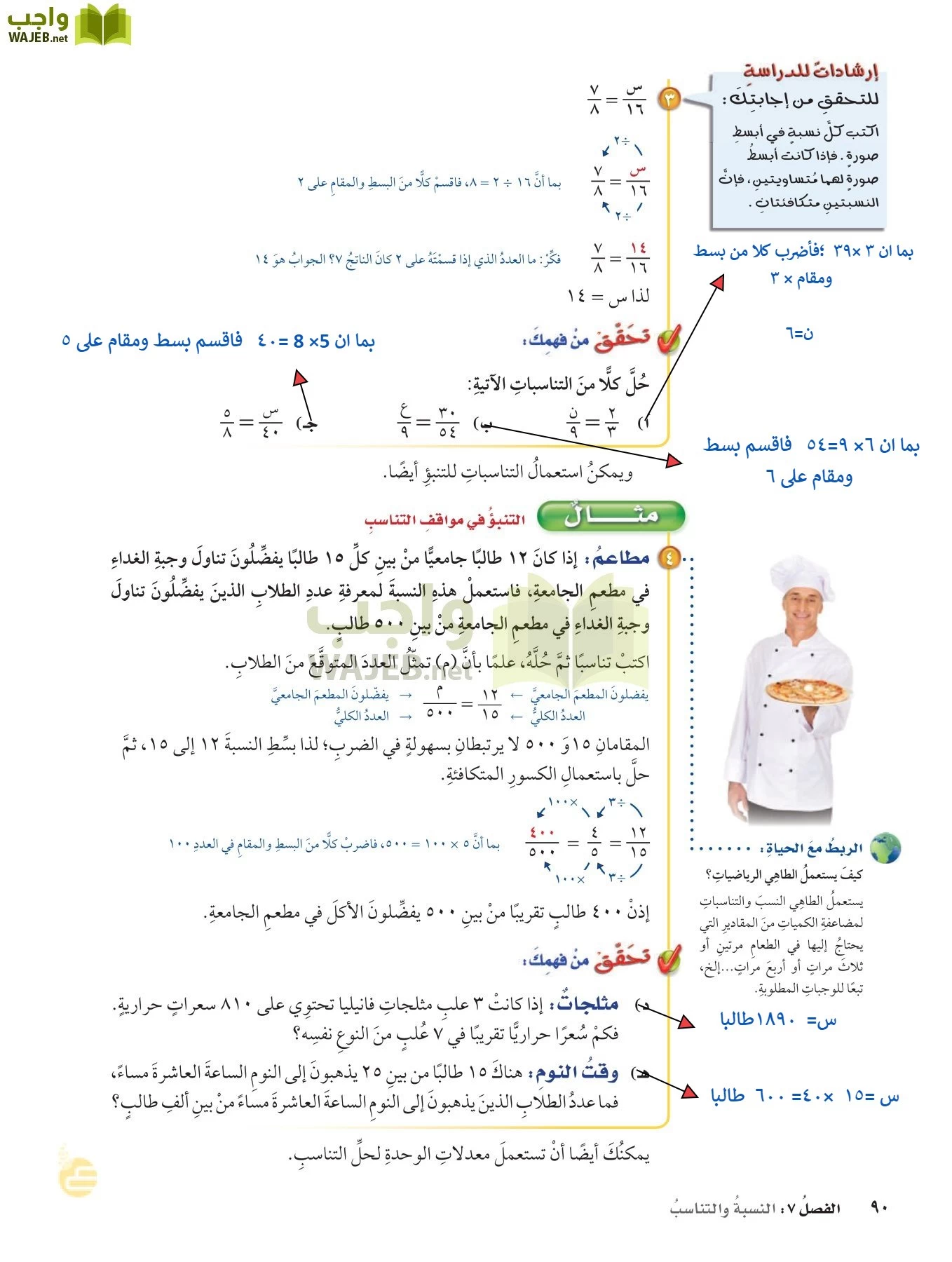 الرياضيات page-89