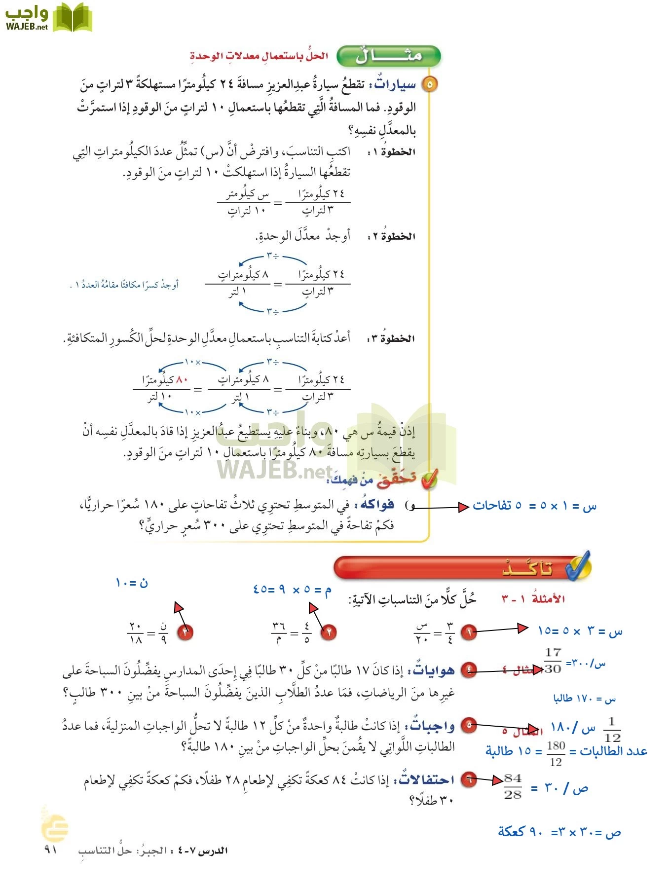 الرياضيات page-90