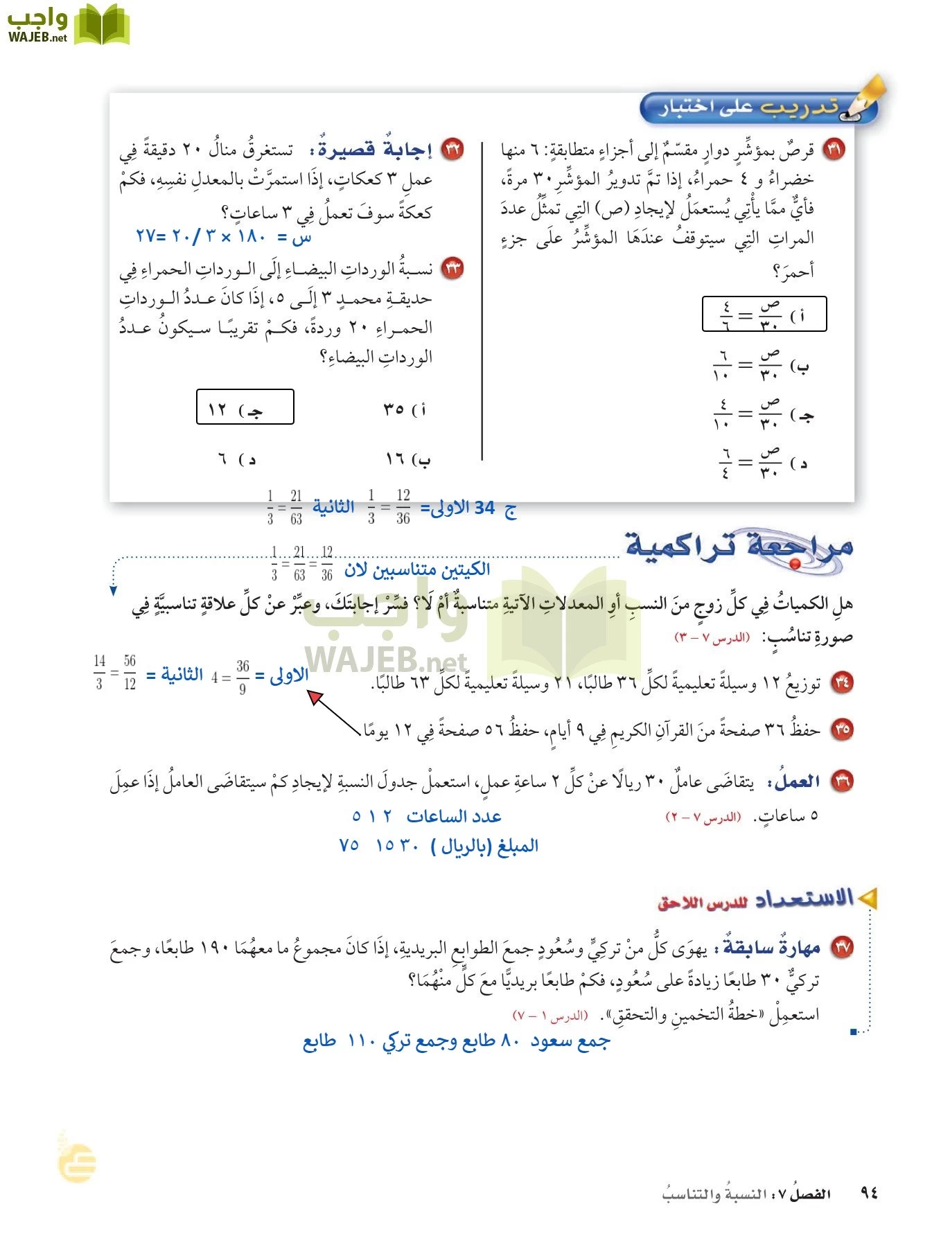 الرياضيات page-93