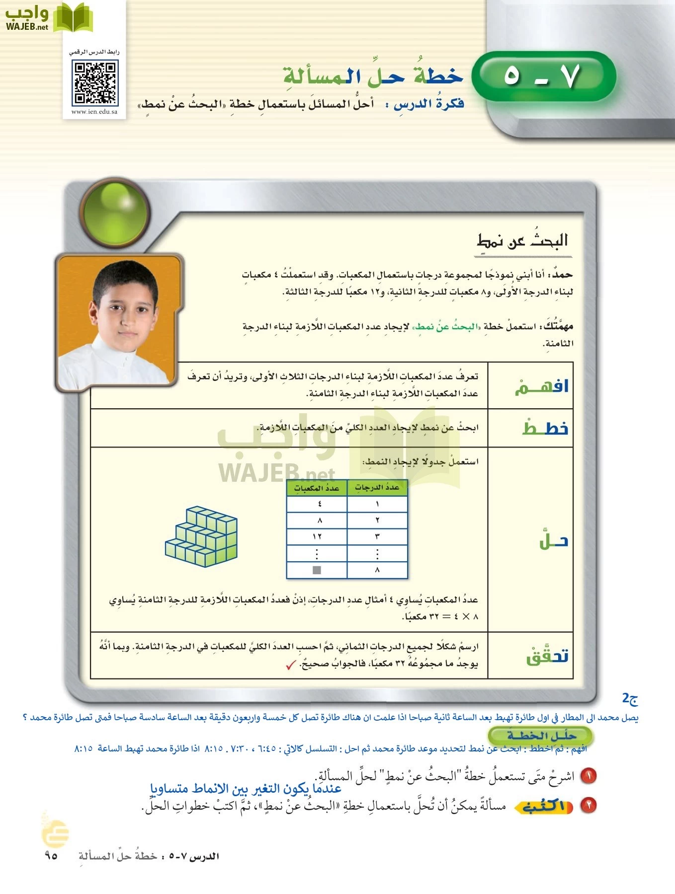 الرياضيات page-94