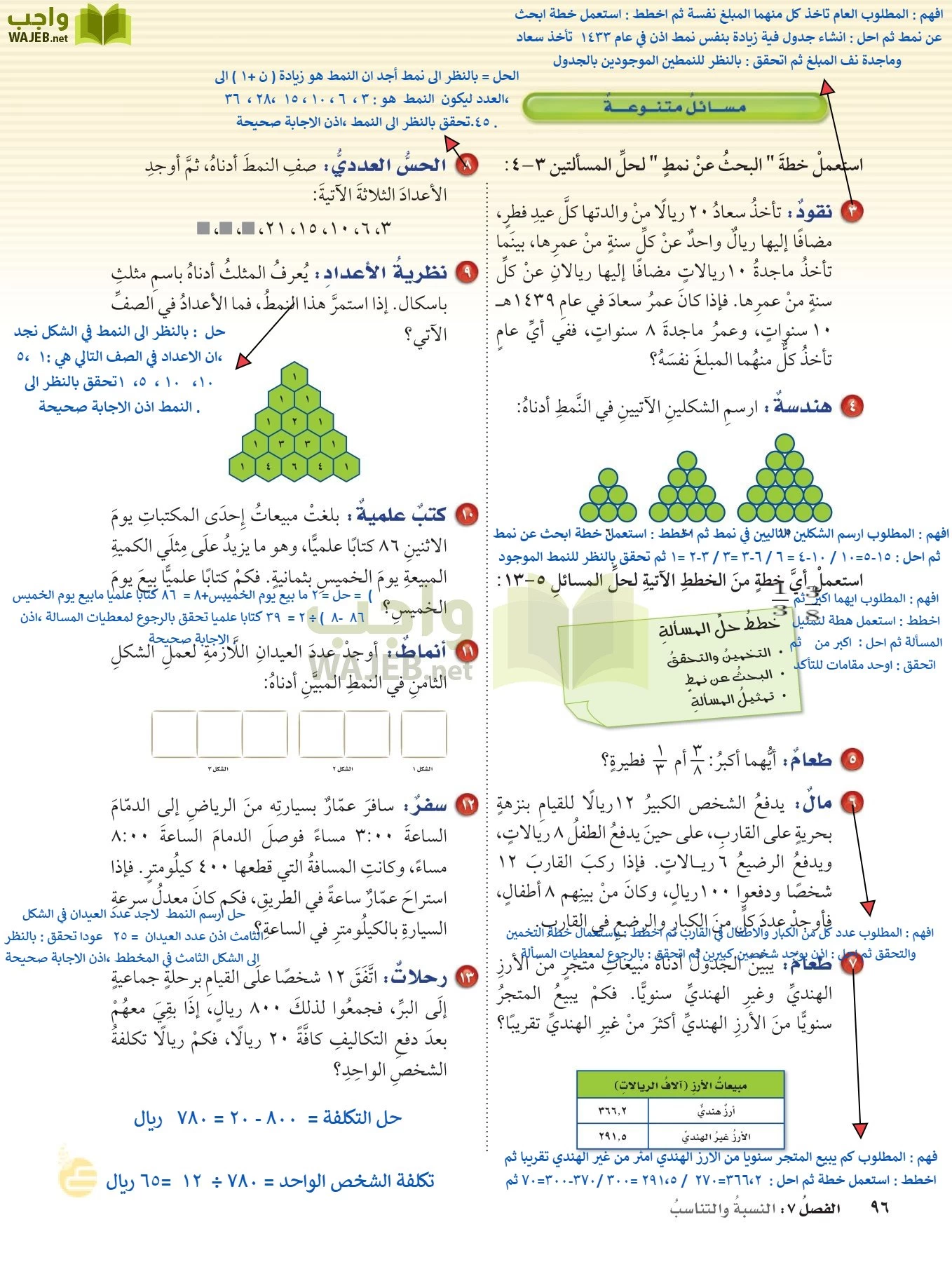 الرياضيات page-95