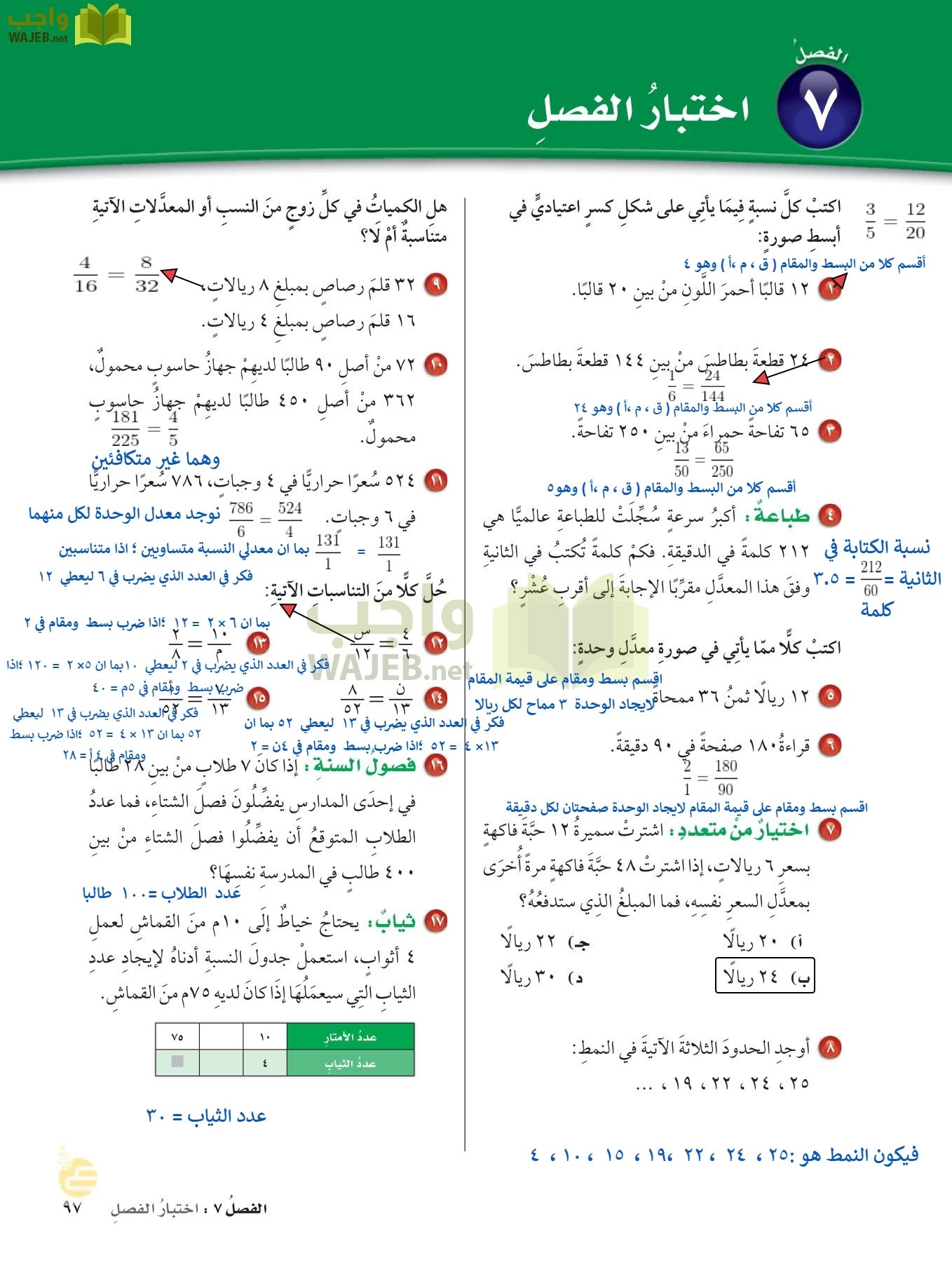 الرياضيات page-96