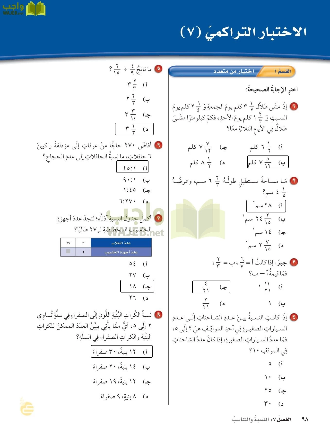 الرياضيات page-97