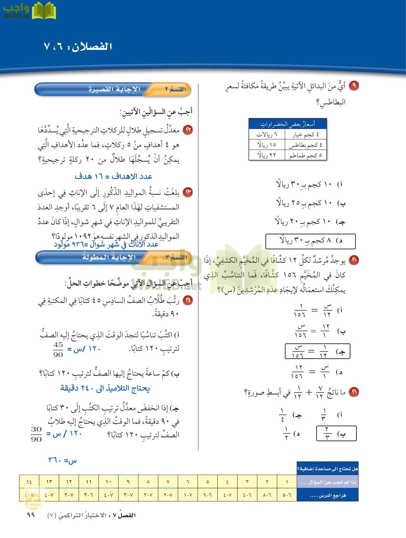 الرياضيات page-98