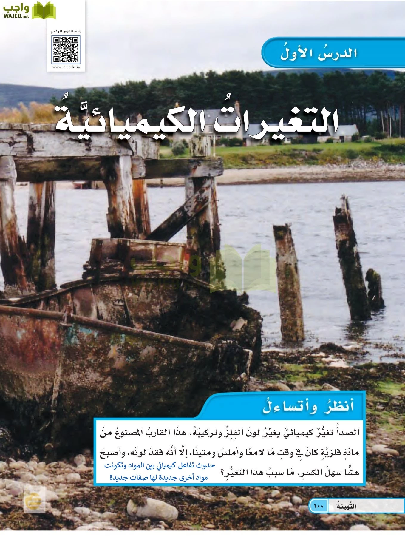 العلوم page-99