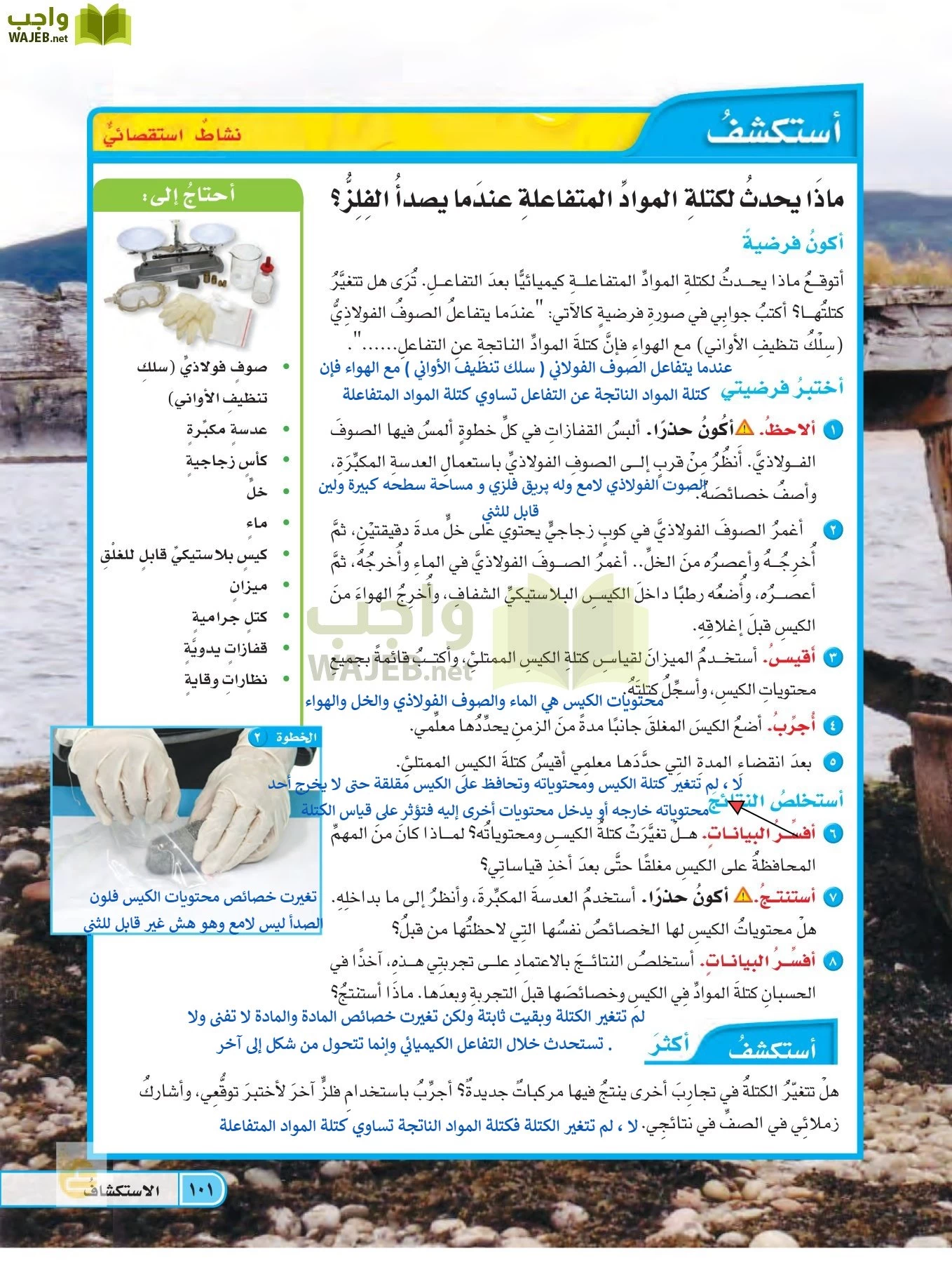 العلوم page-100