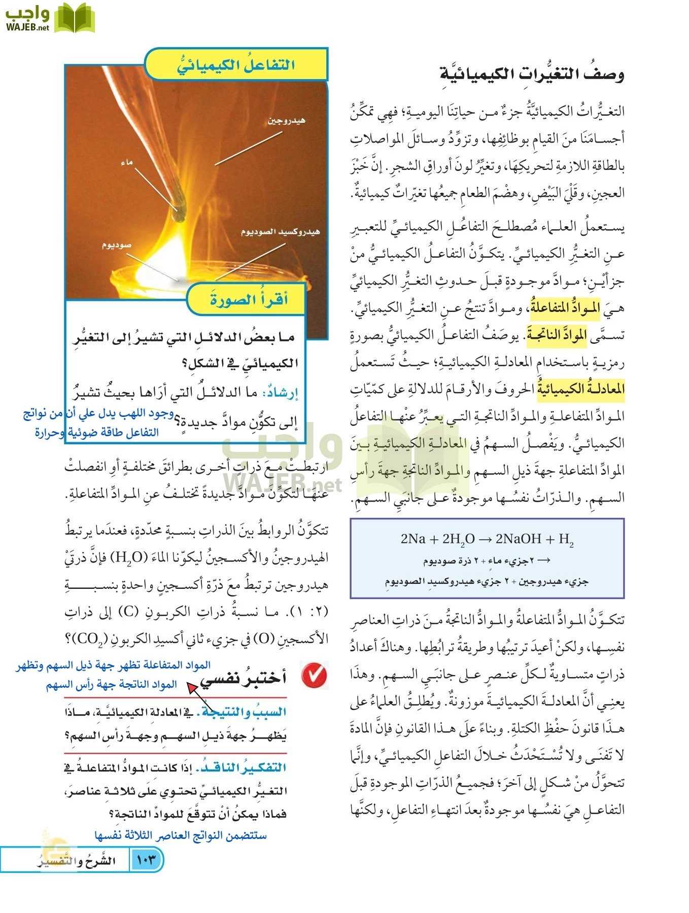 العلوم page-102