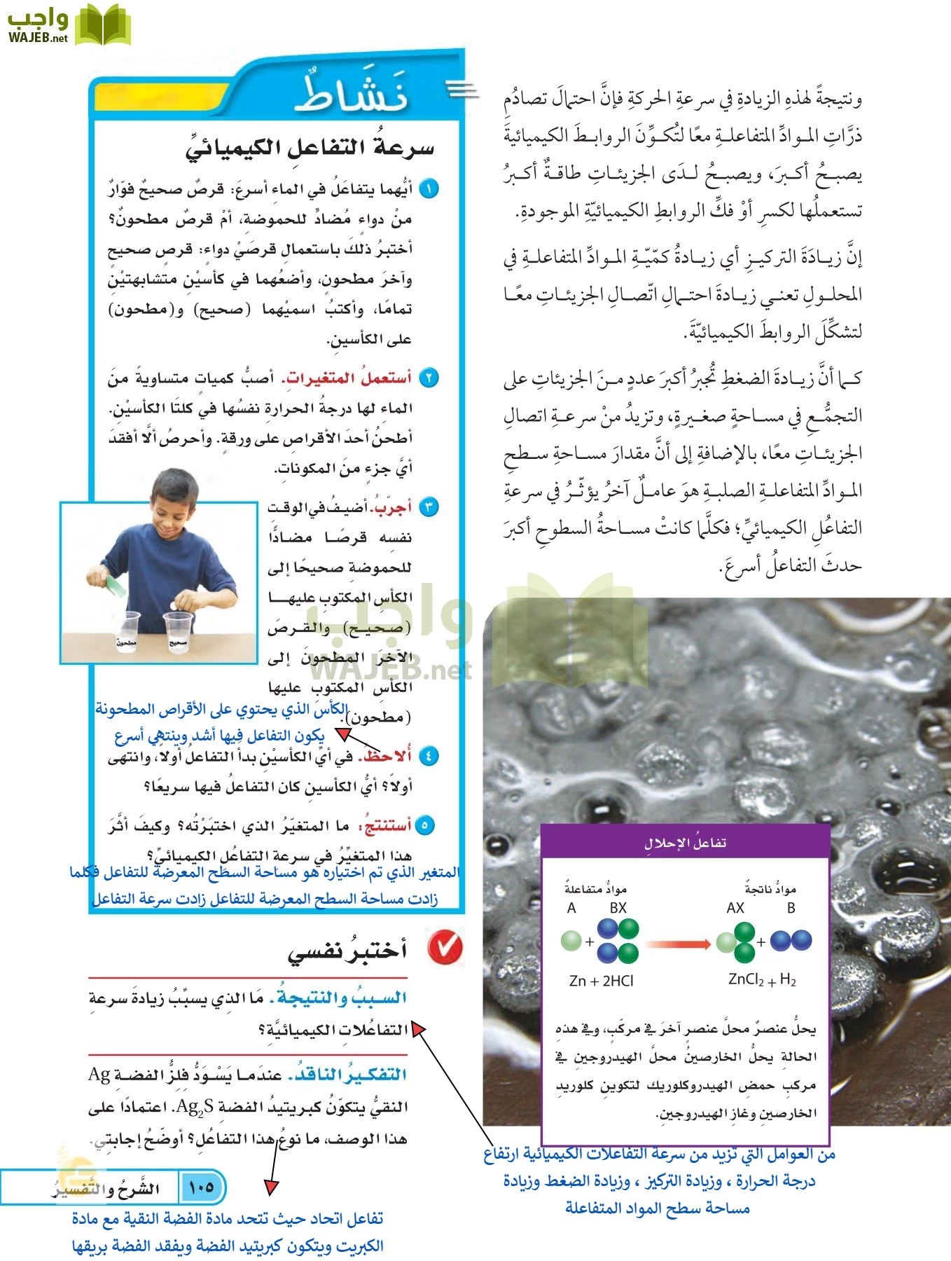 العلوم page-104