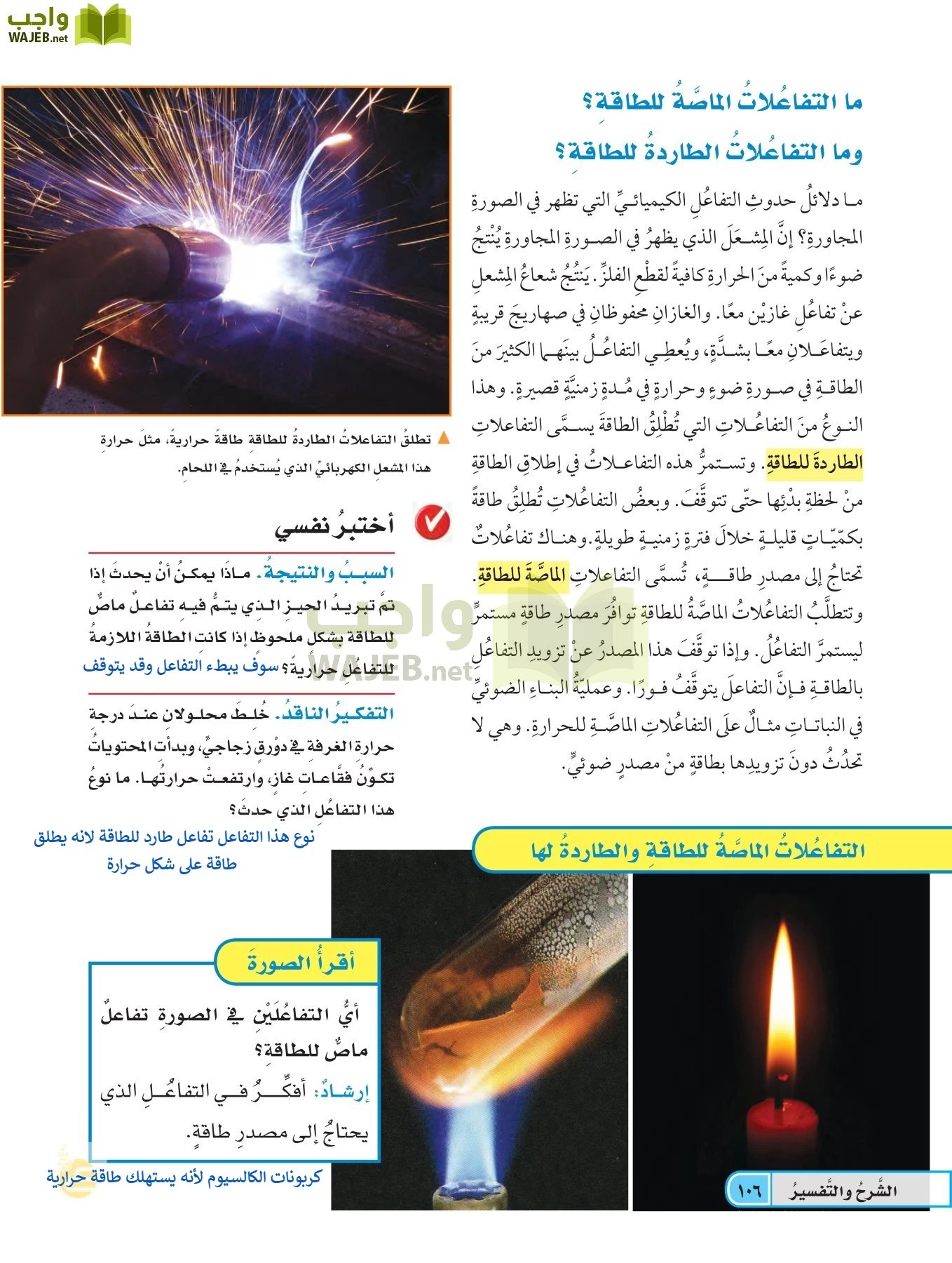 العلوم page-105