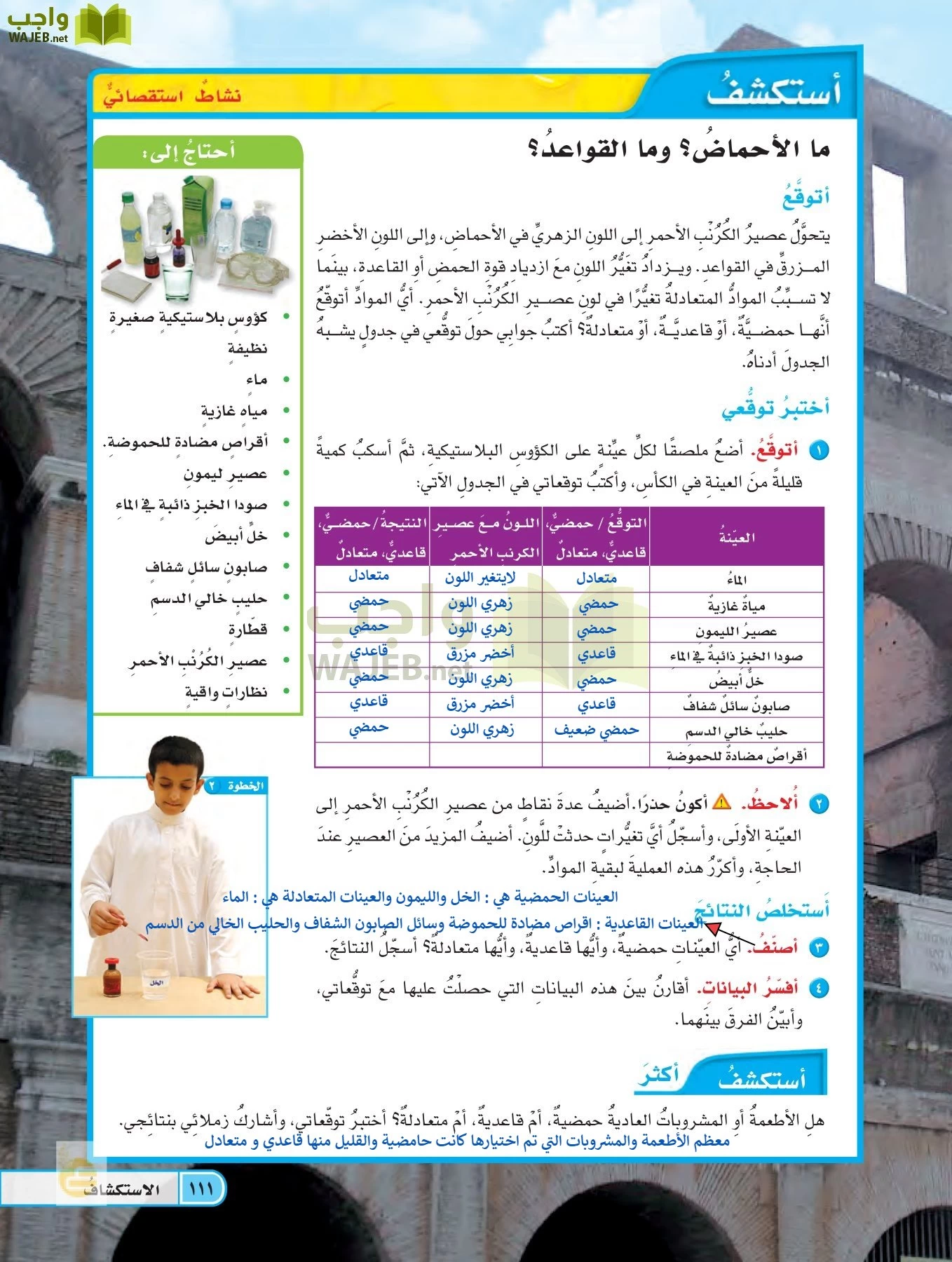 العلوم page-110