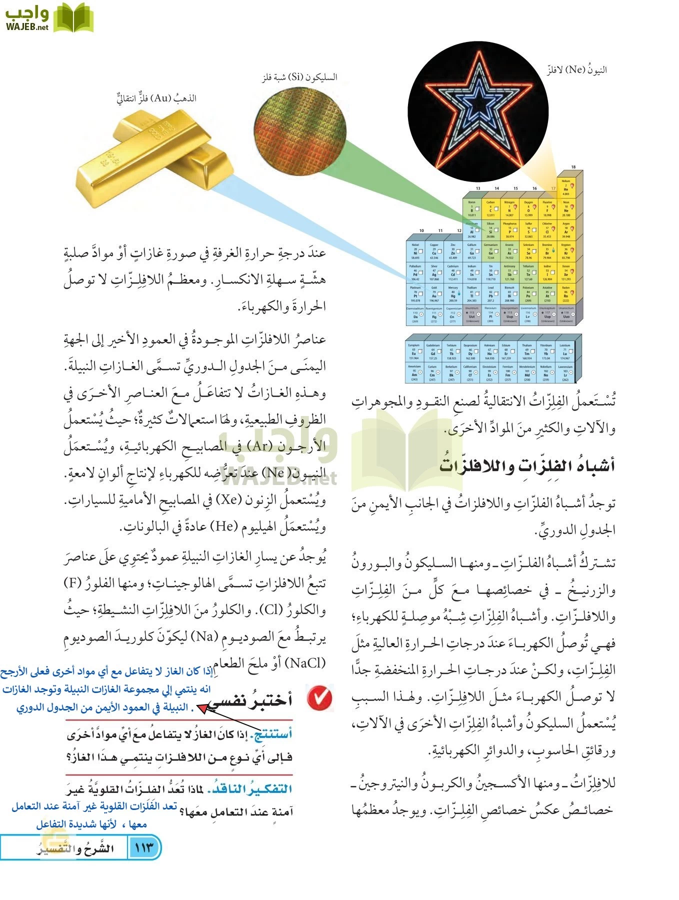 العلوم page-112