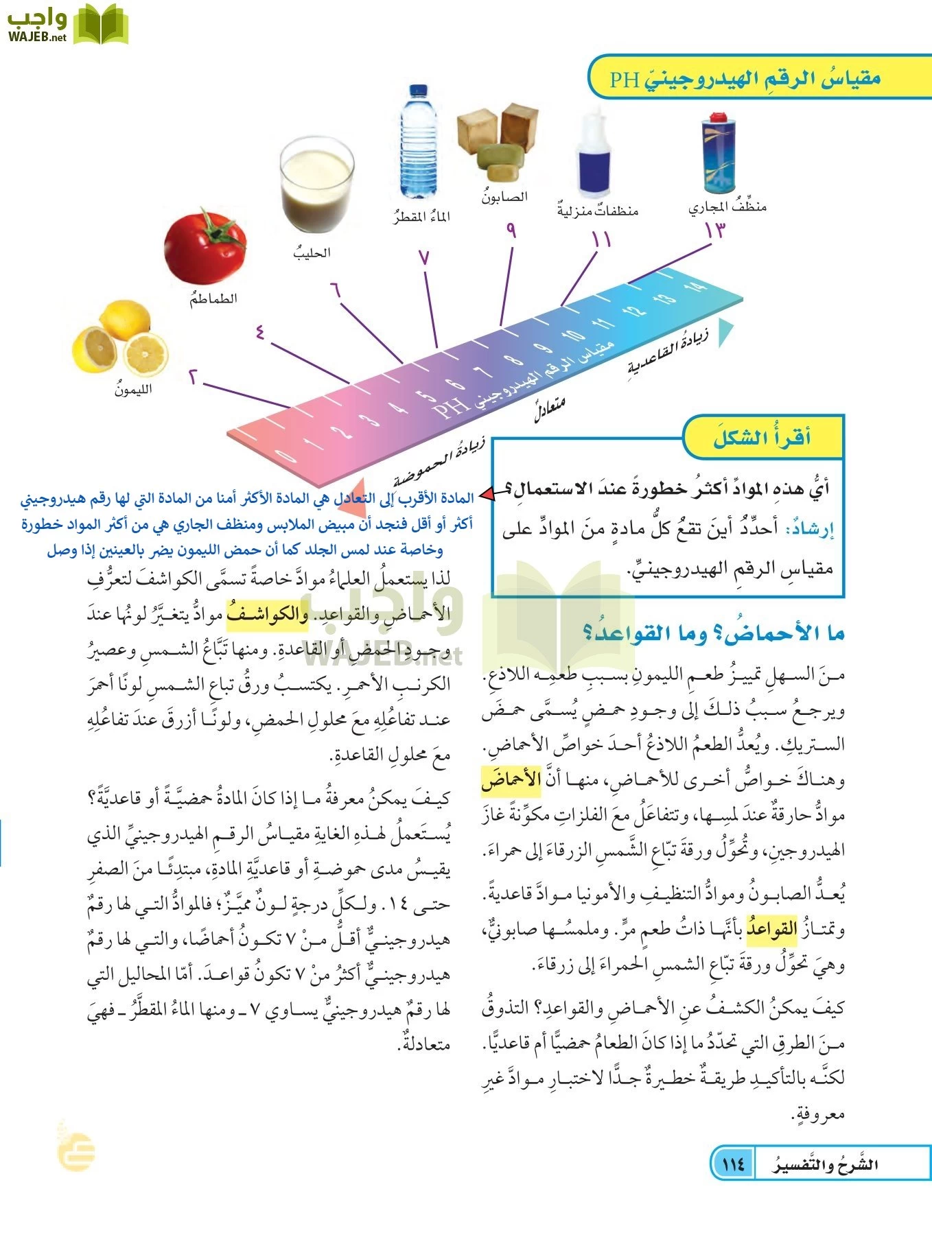 العلوم page-113