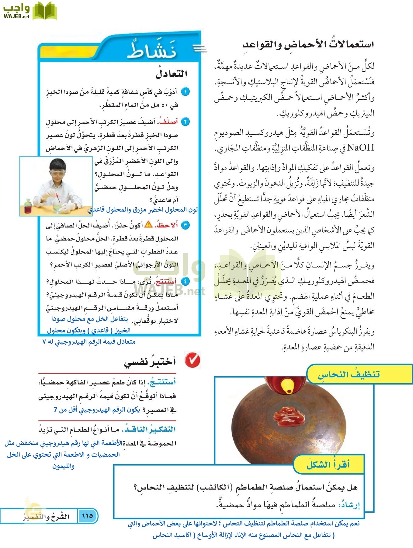 العلوم page-114