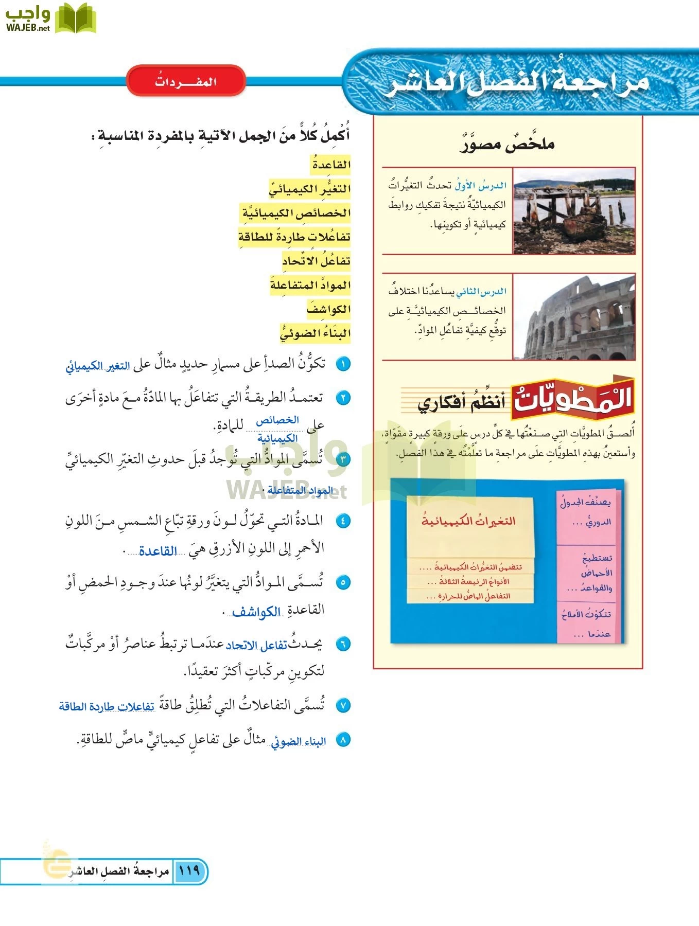 العلوم page-118