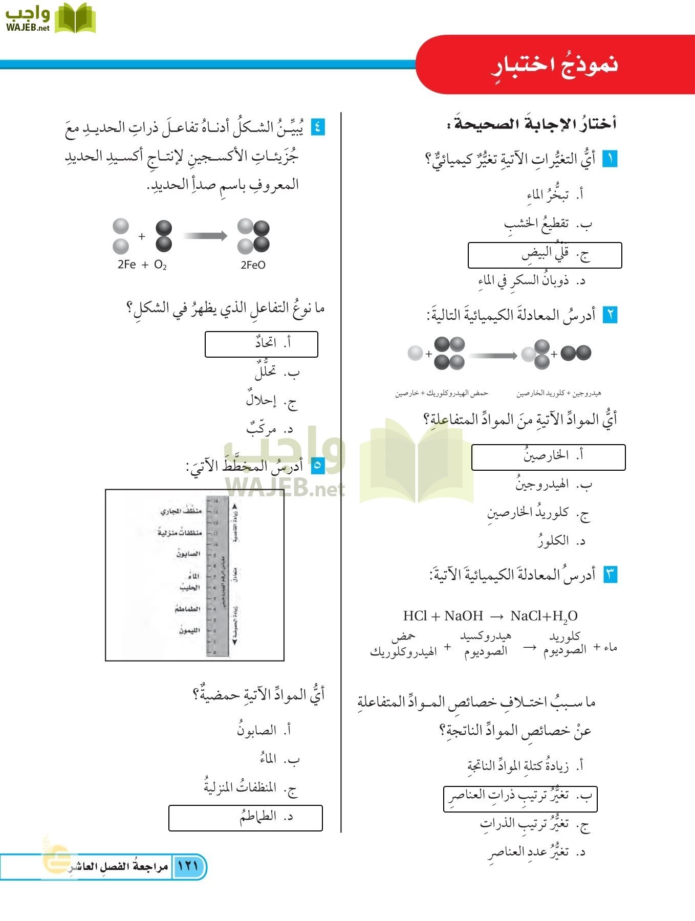 العلوم page-120