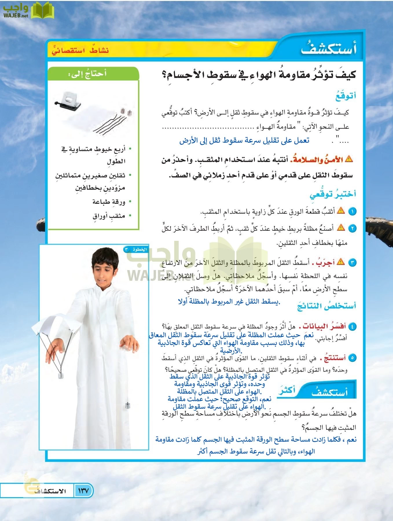 العلوم page-136