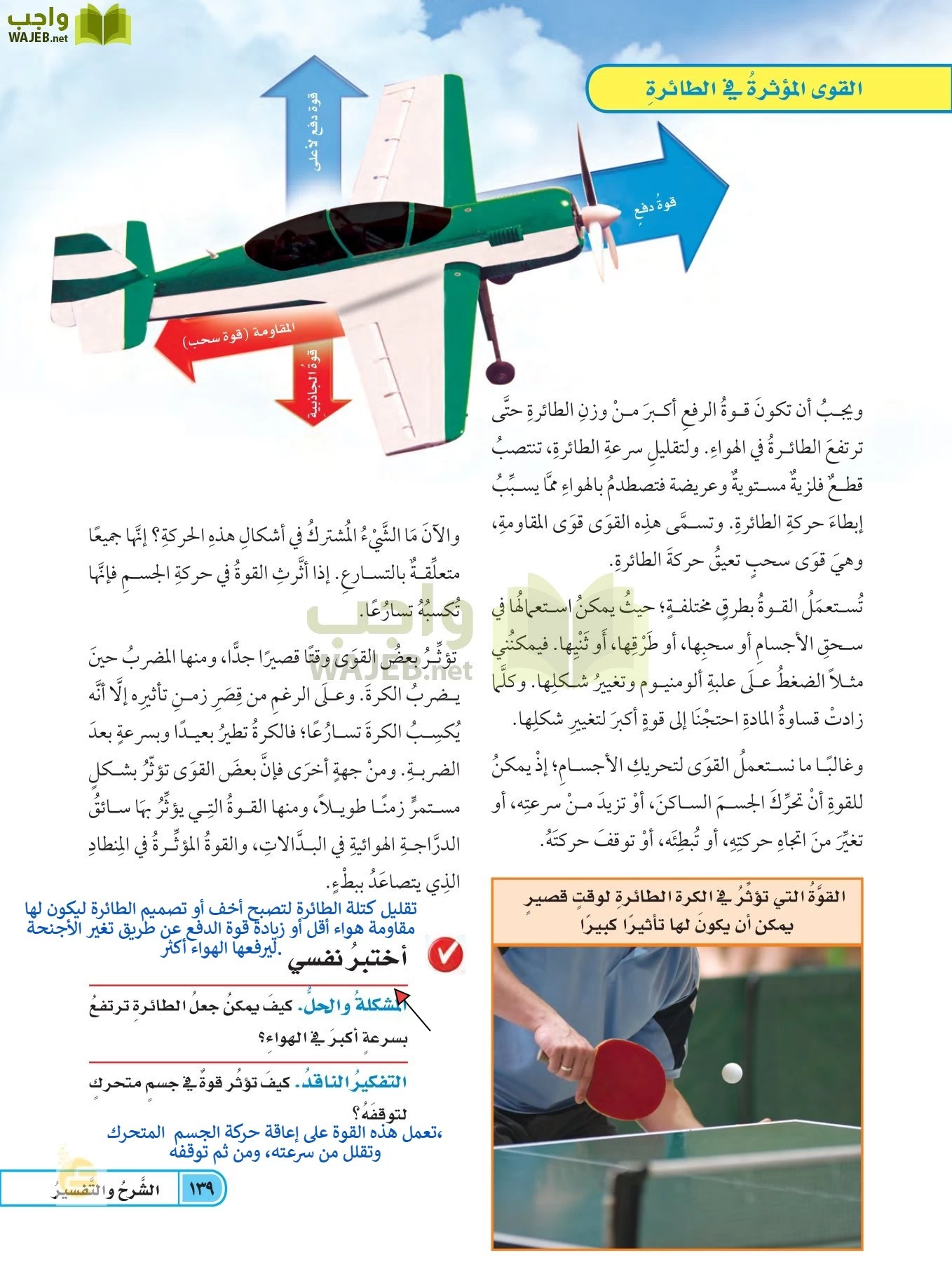 العلوم page-138