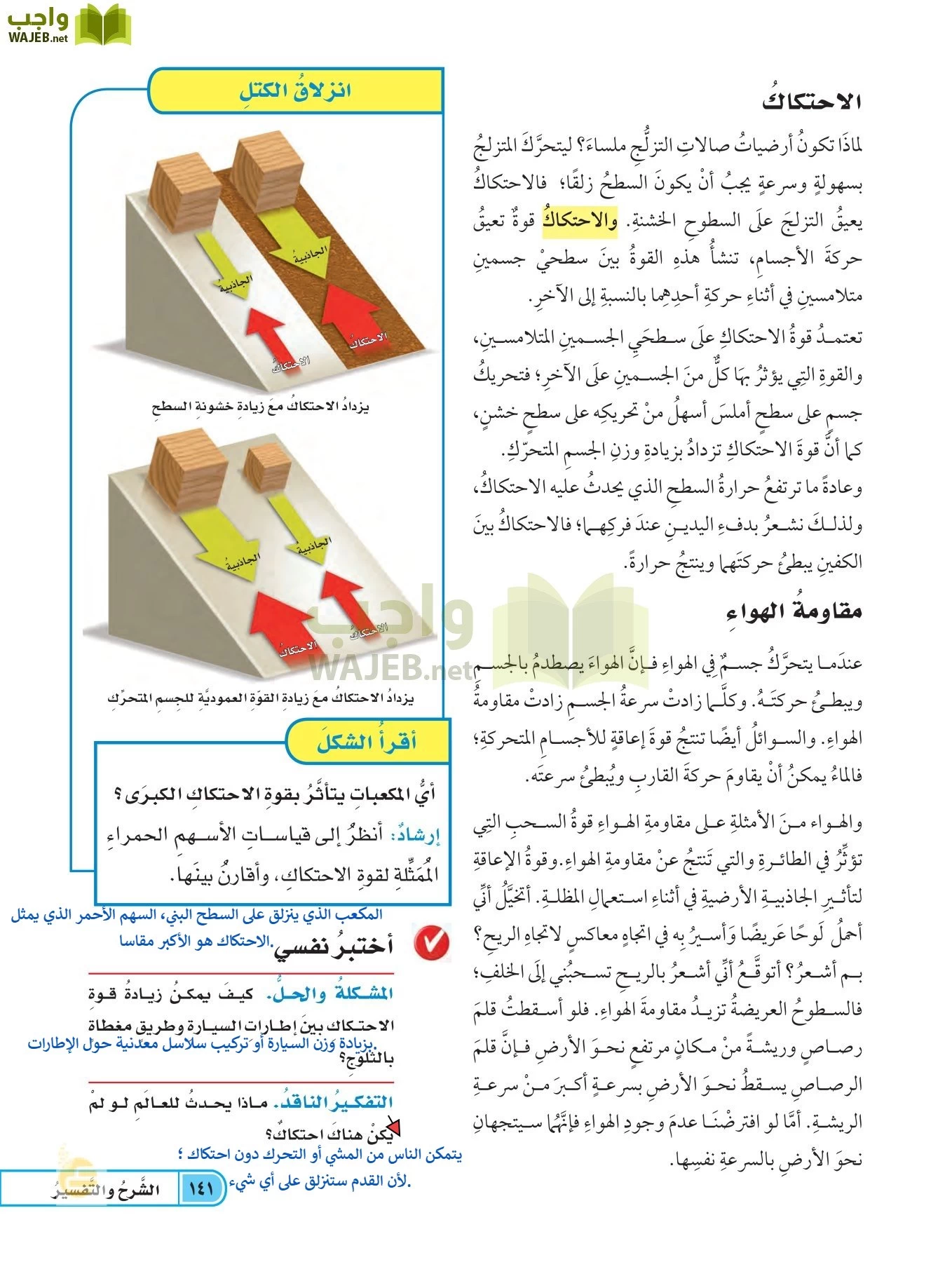 العلوم page-140