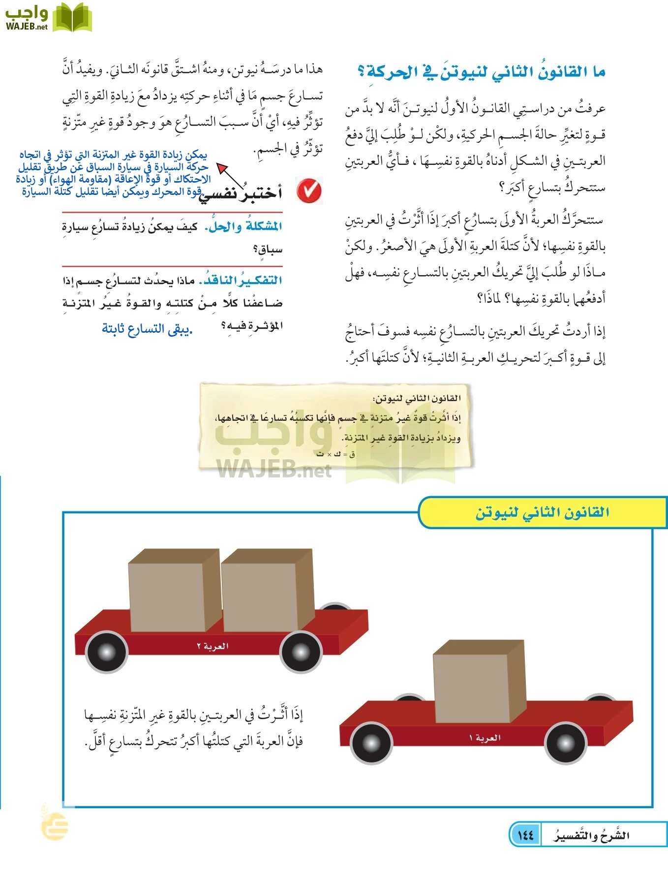 العلوم page-143