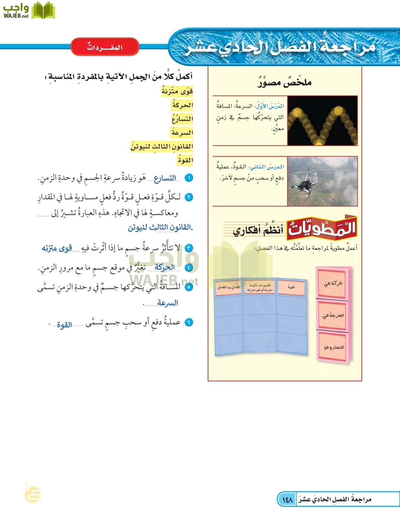 العلوم page-147