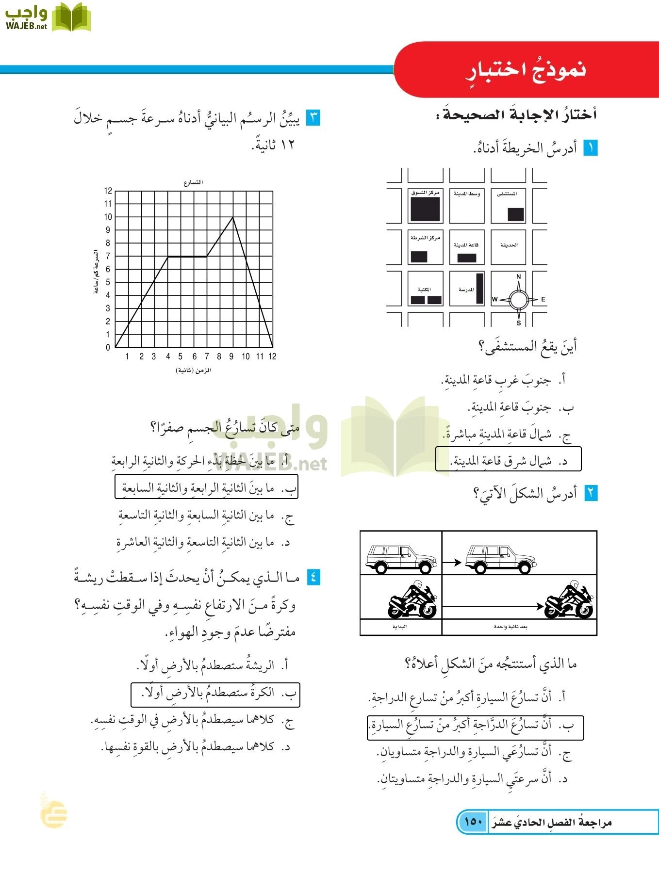 العلوم page-149