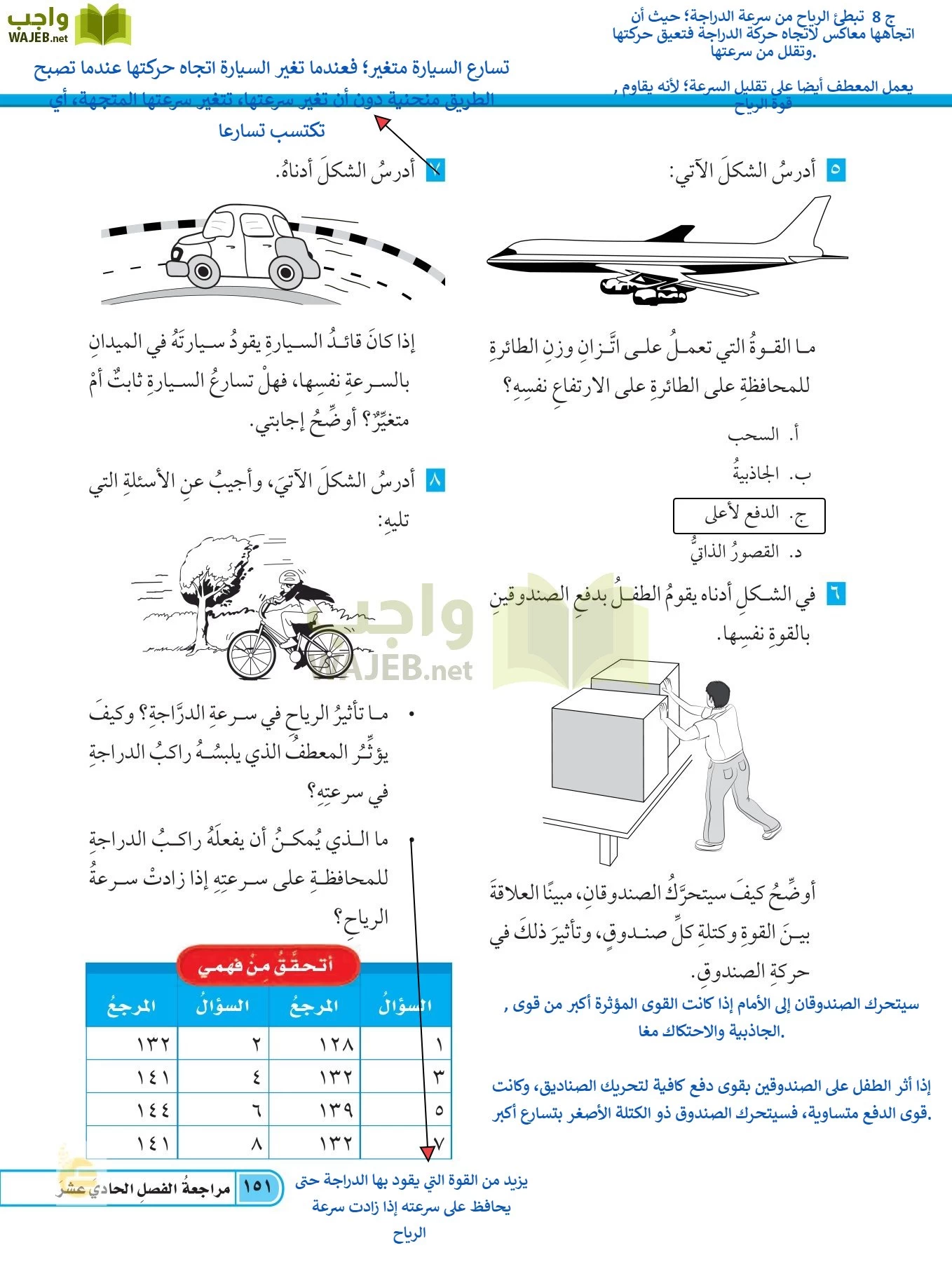 العلوم page-150