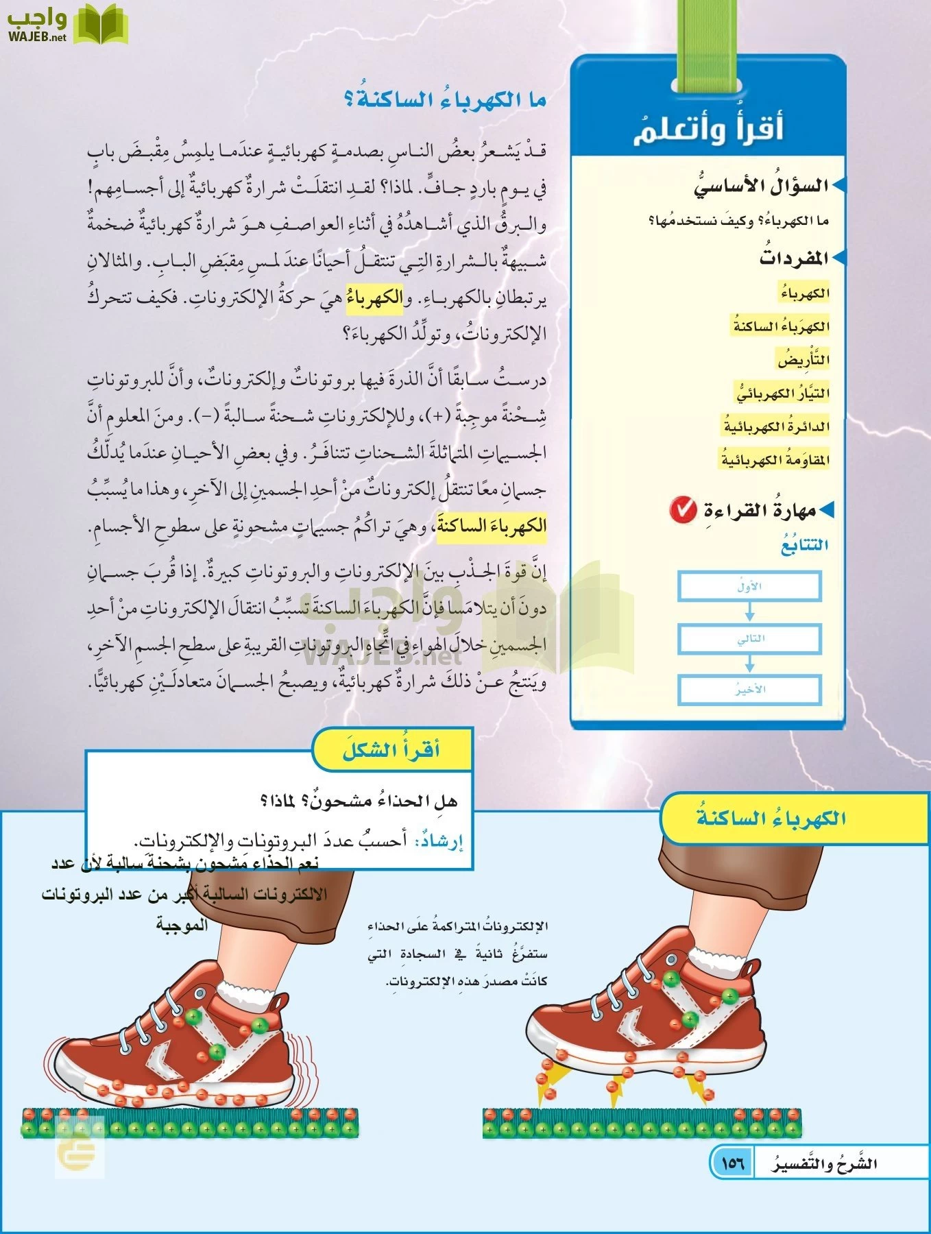 العلوم page-155