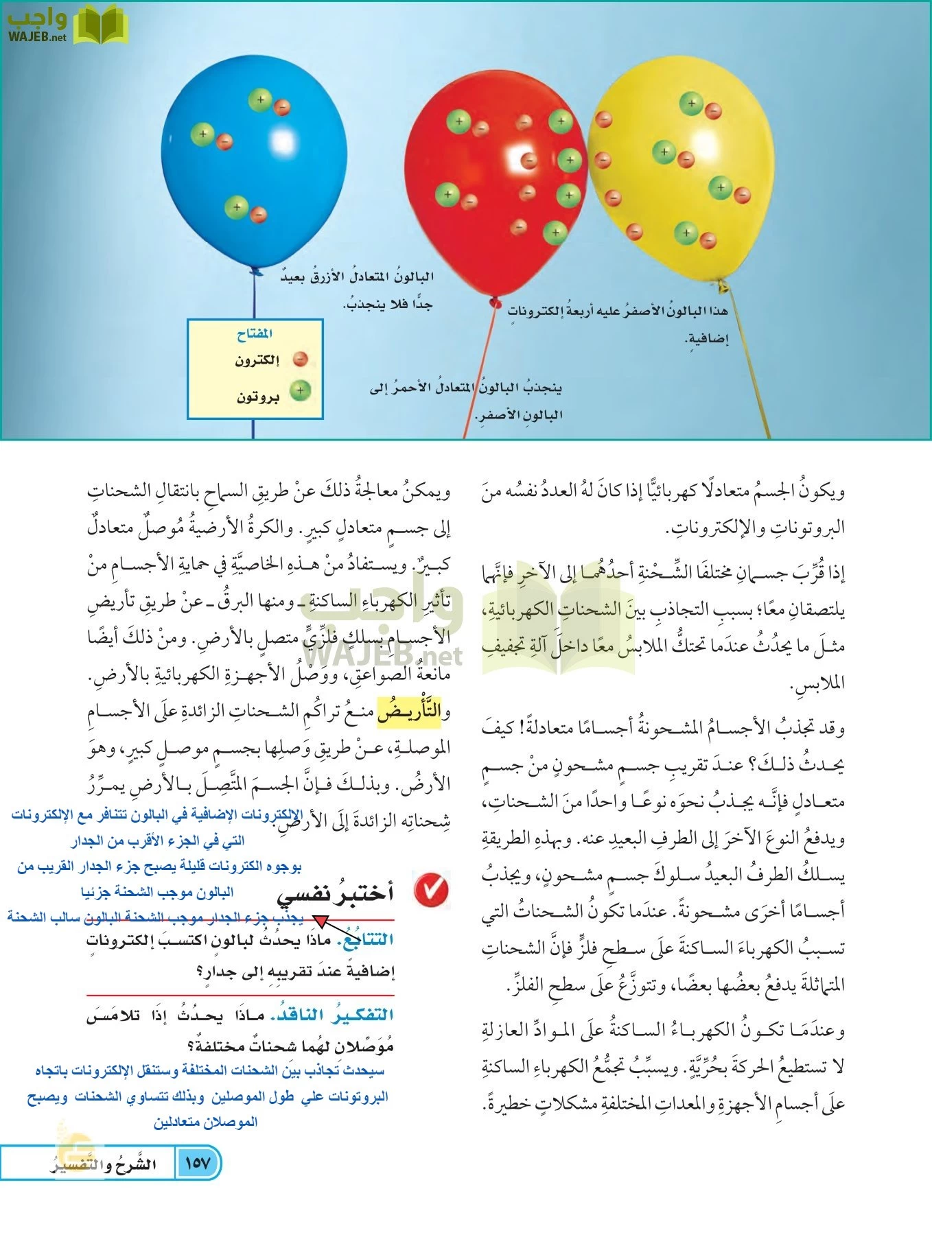 العلوم page-156