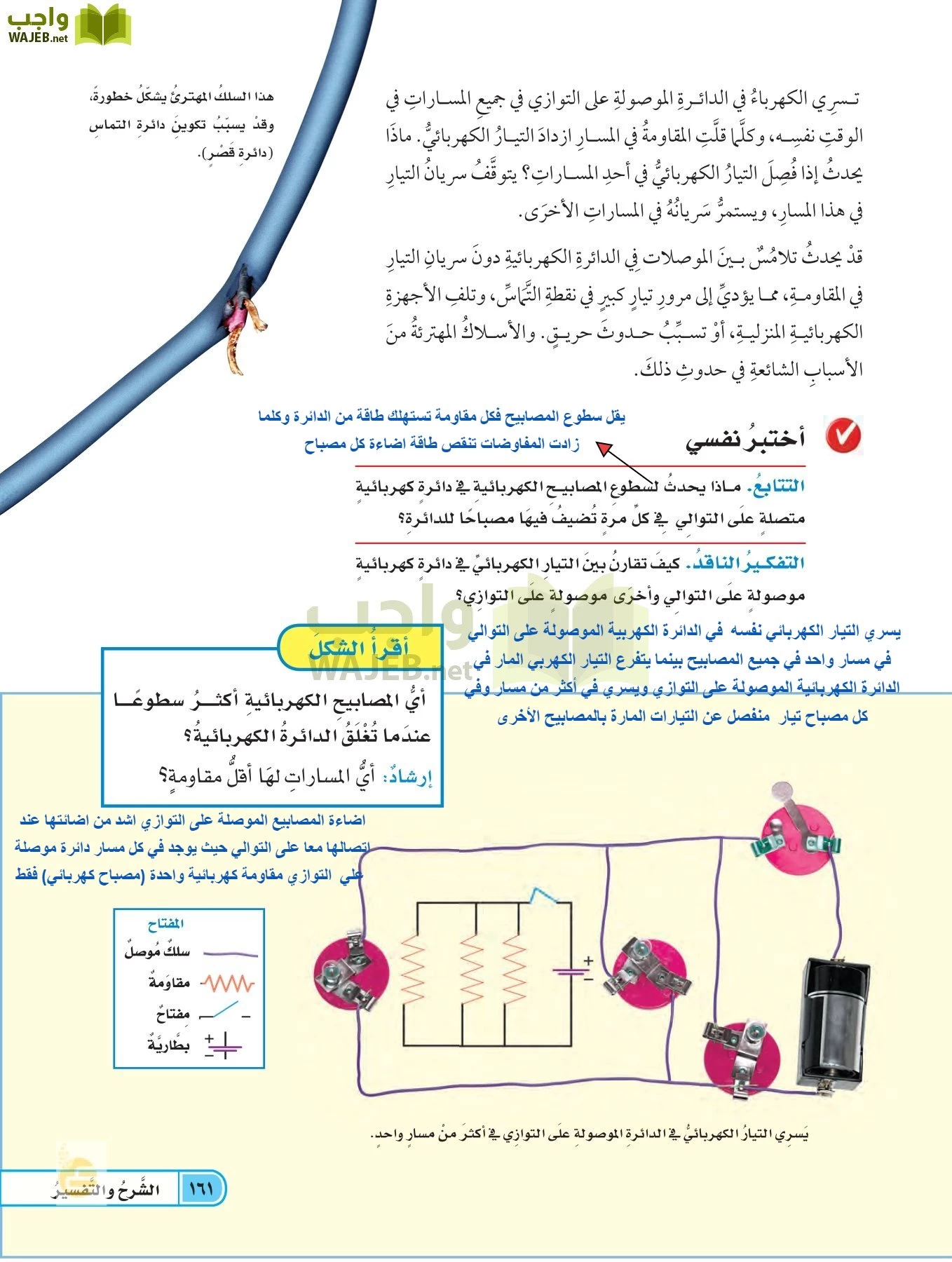 العلوم page-160