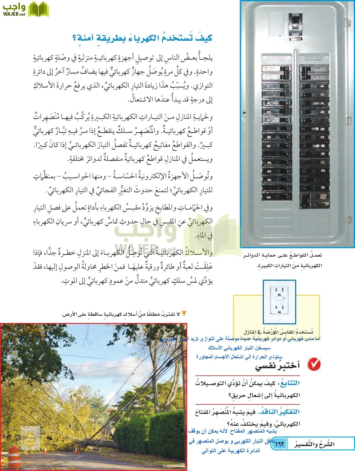 العلوم page-161