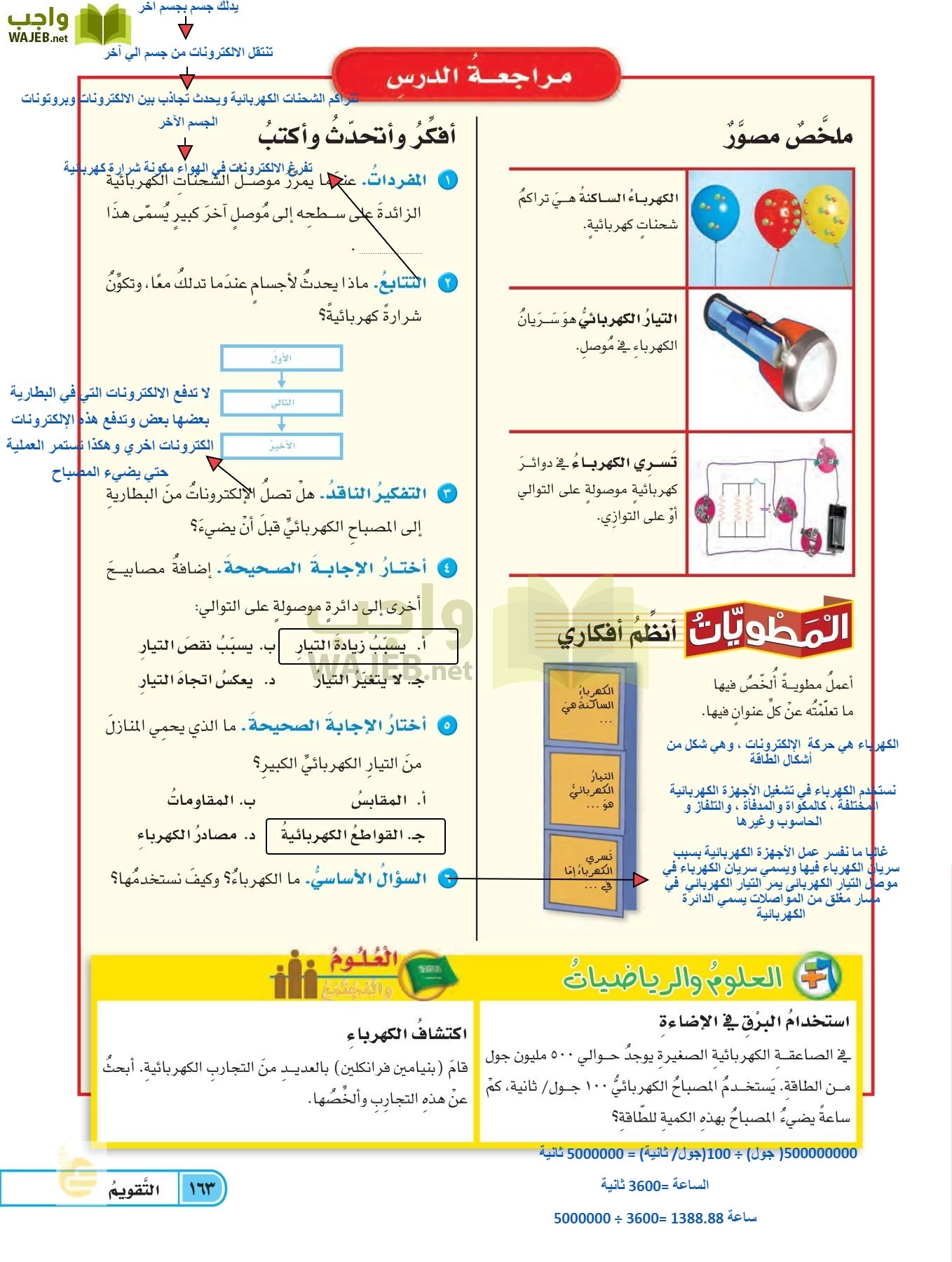 العلوم page-162