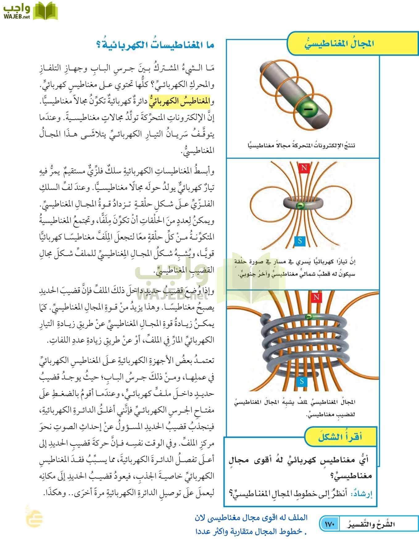 العلوم page-169