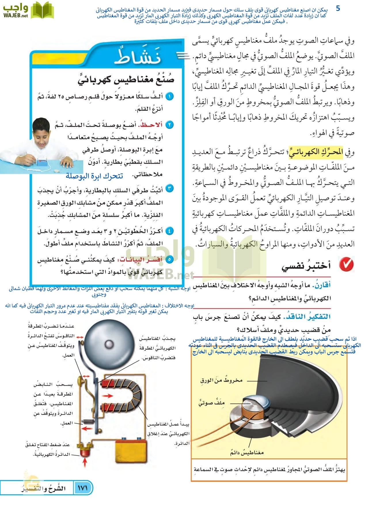 العلوم page-170