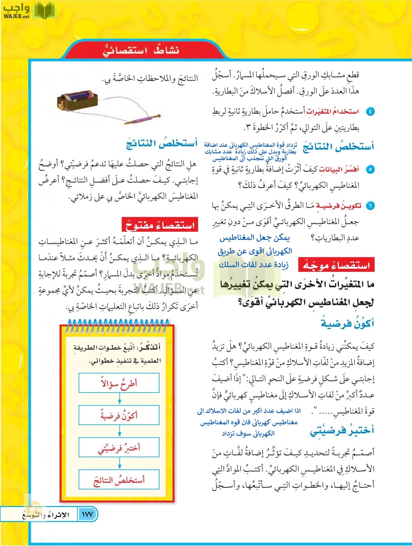 العلوم page-176