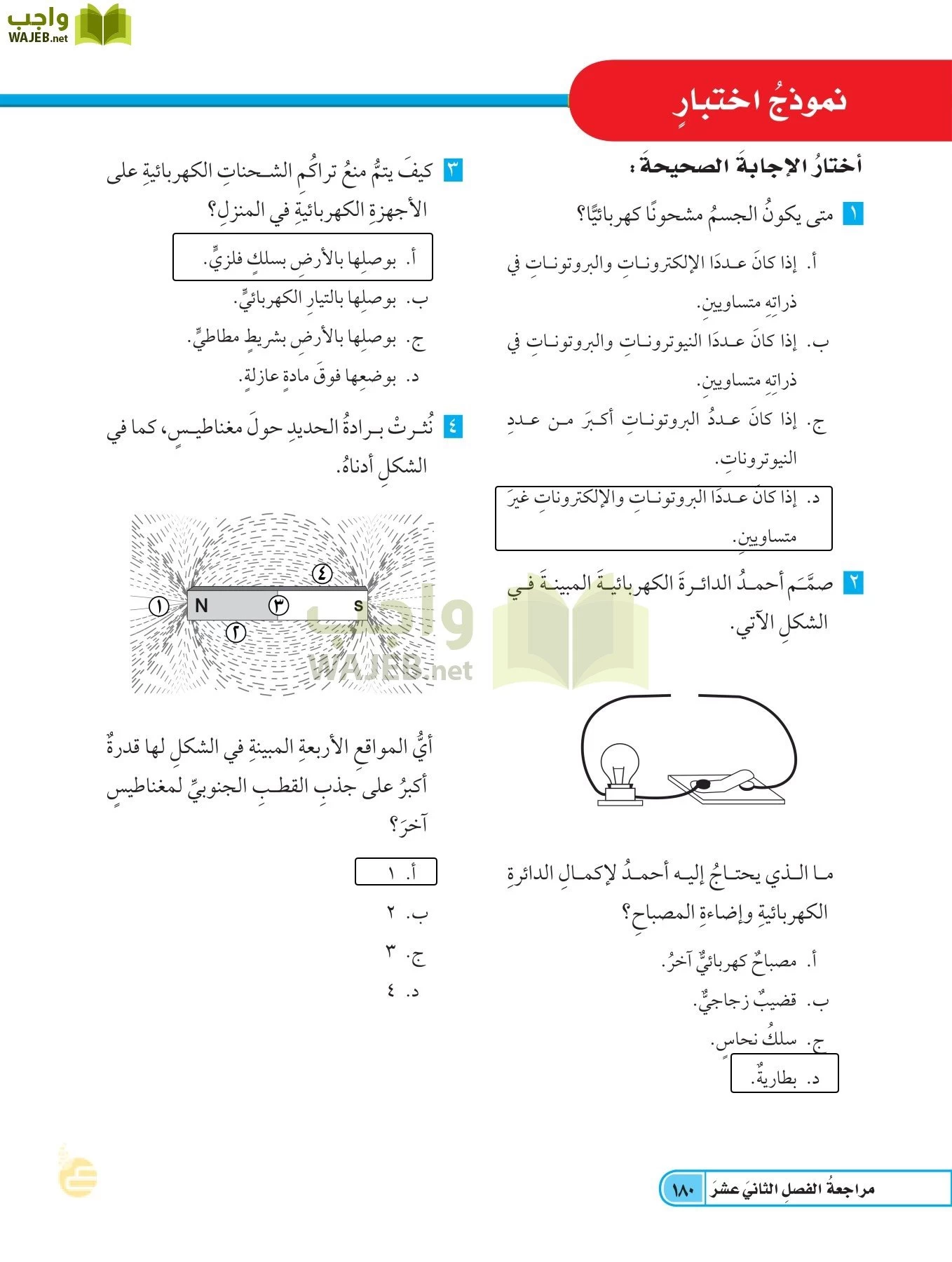 العلوم page-179