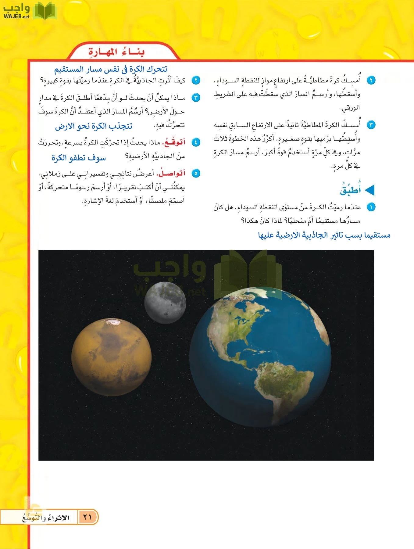 العلوم page-20