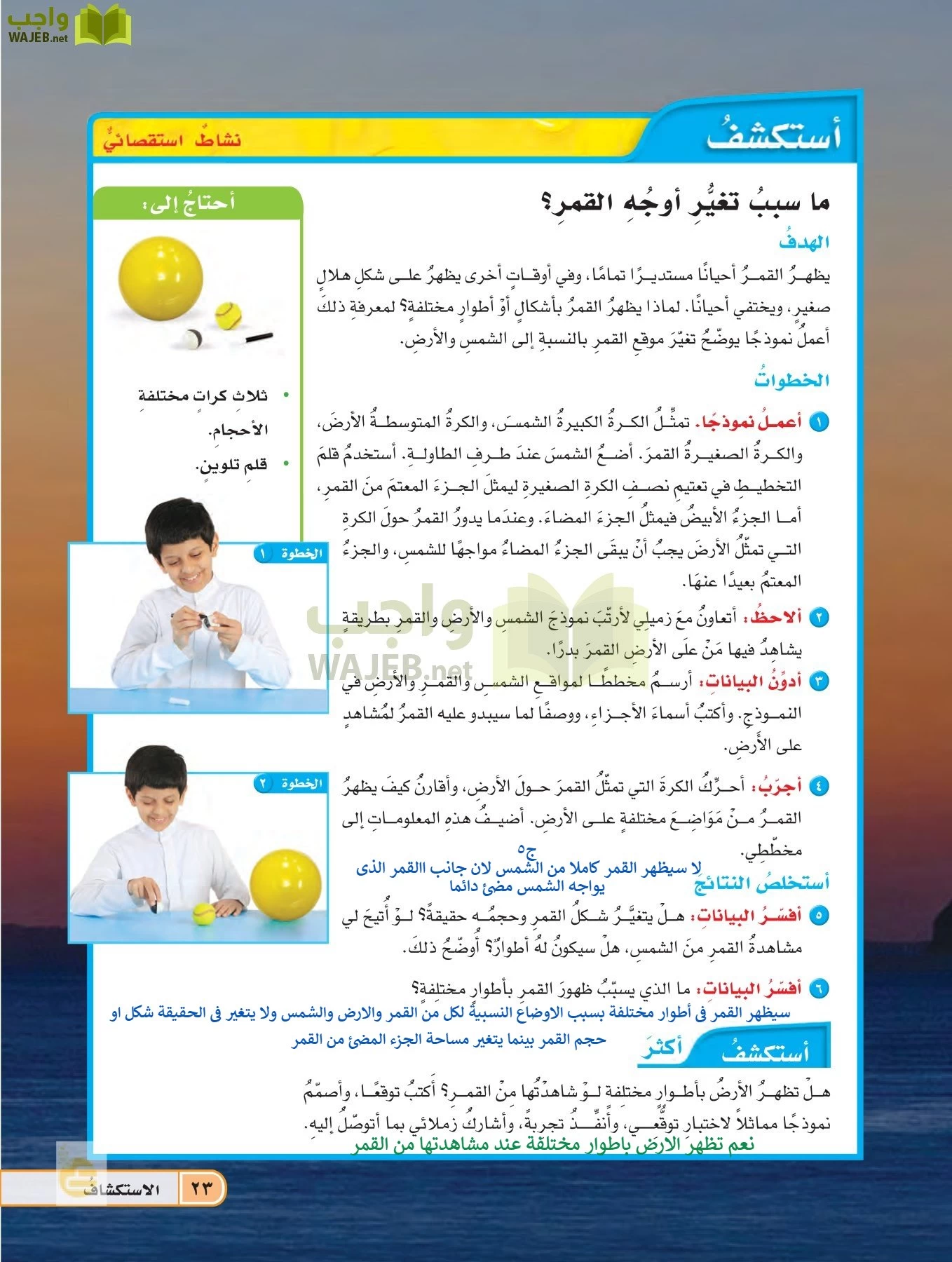 العلوم page-22