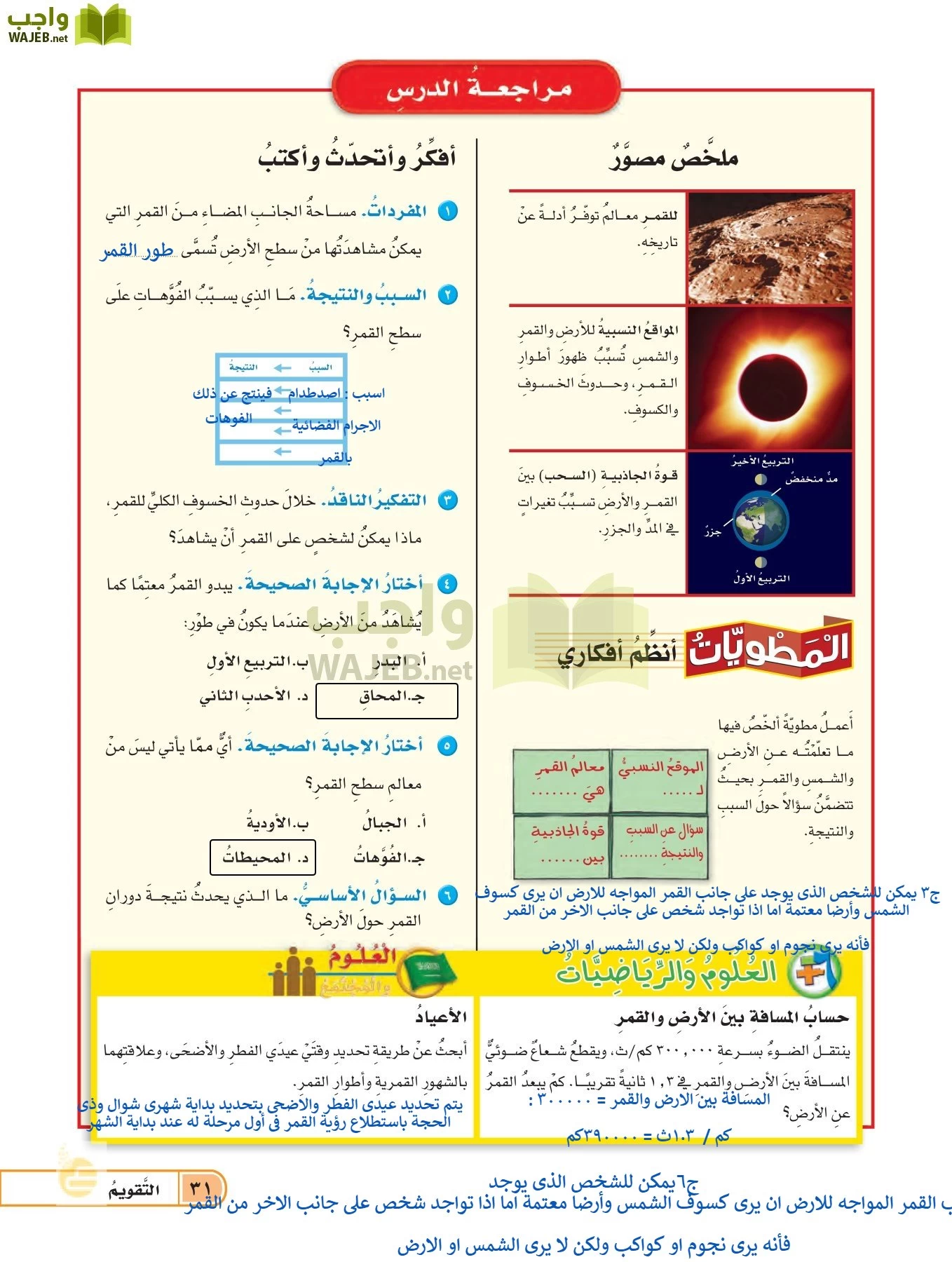 العلوم page-30