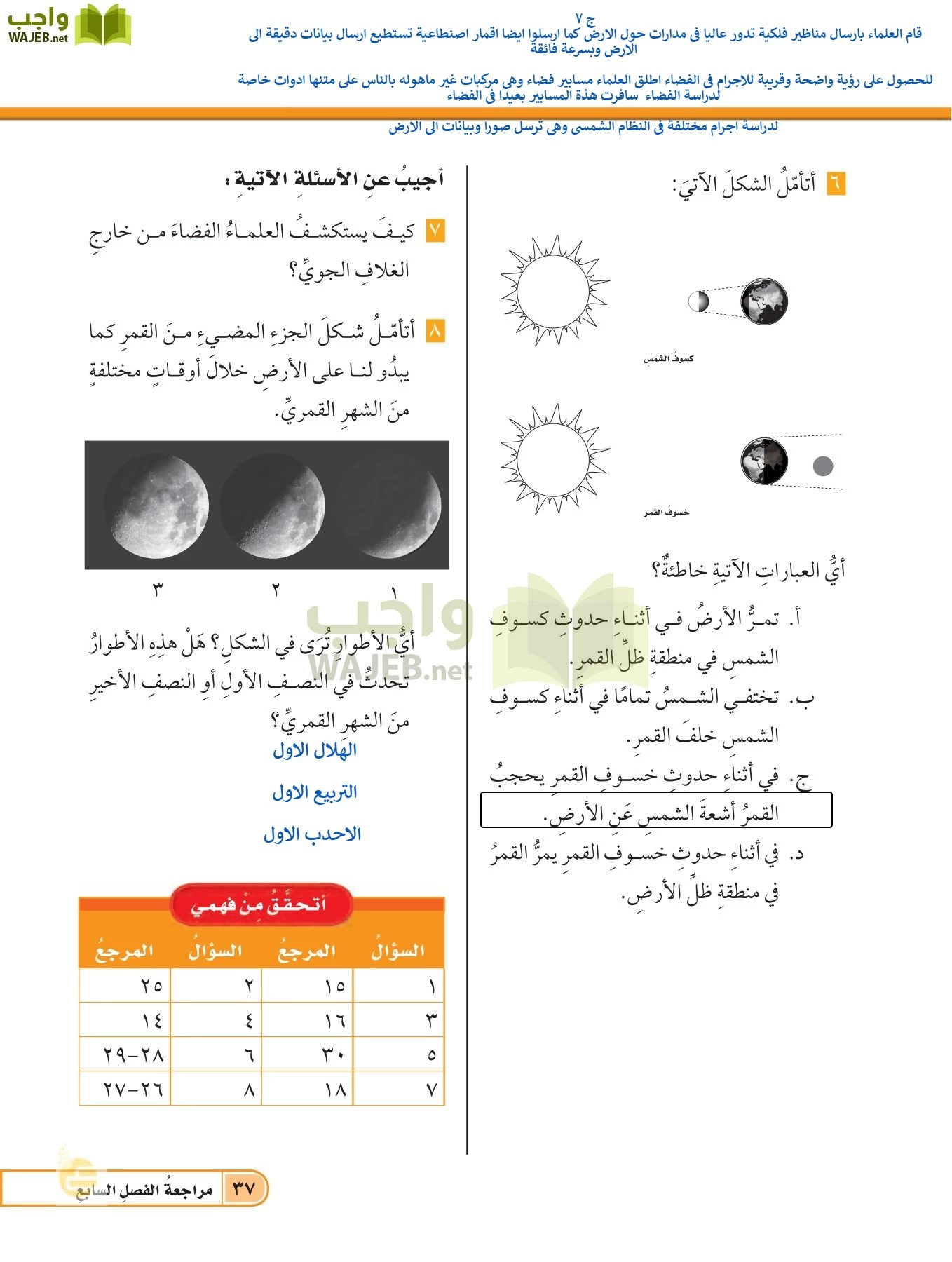 العلوم page-36