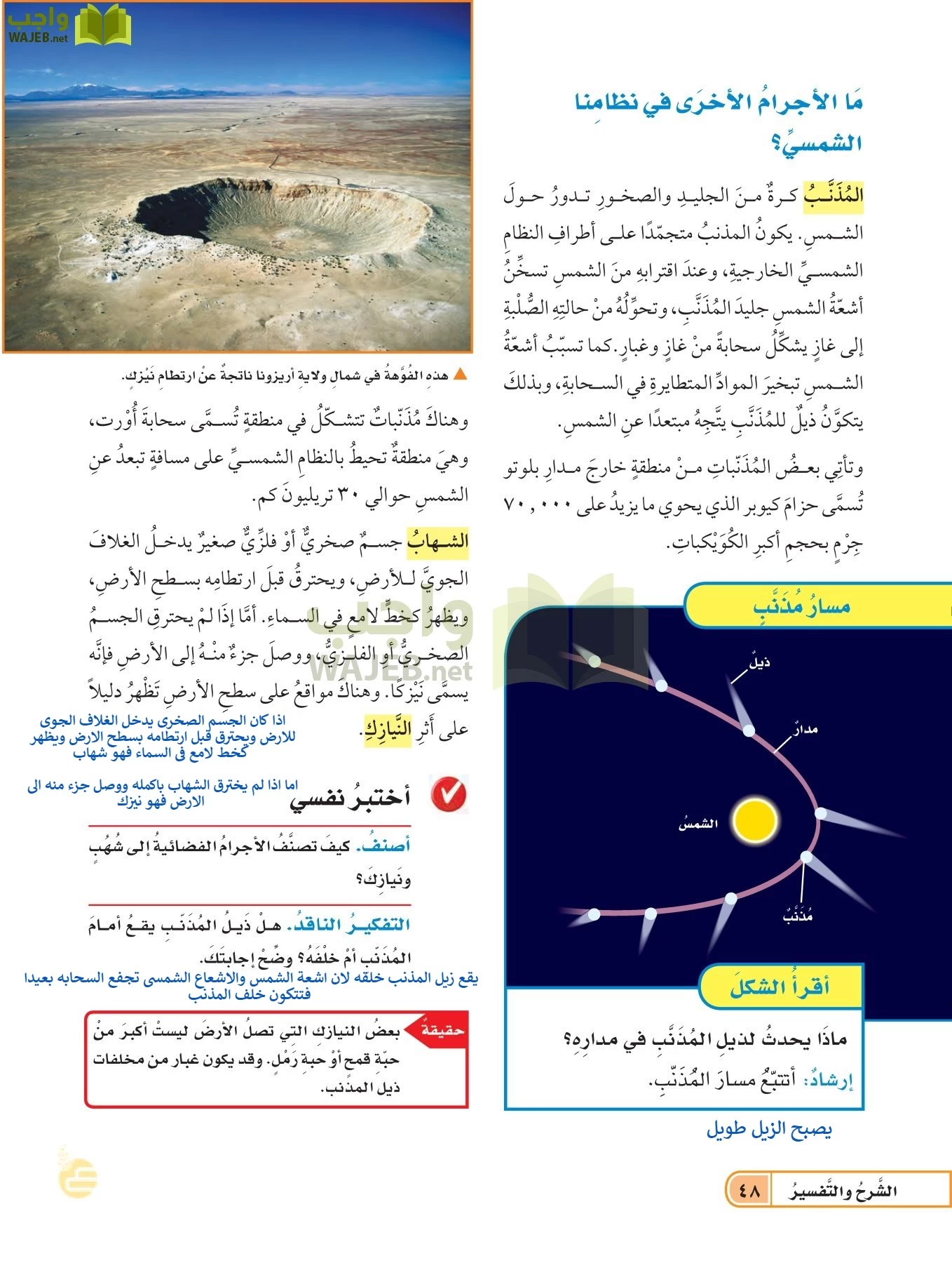 العلوم page-47