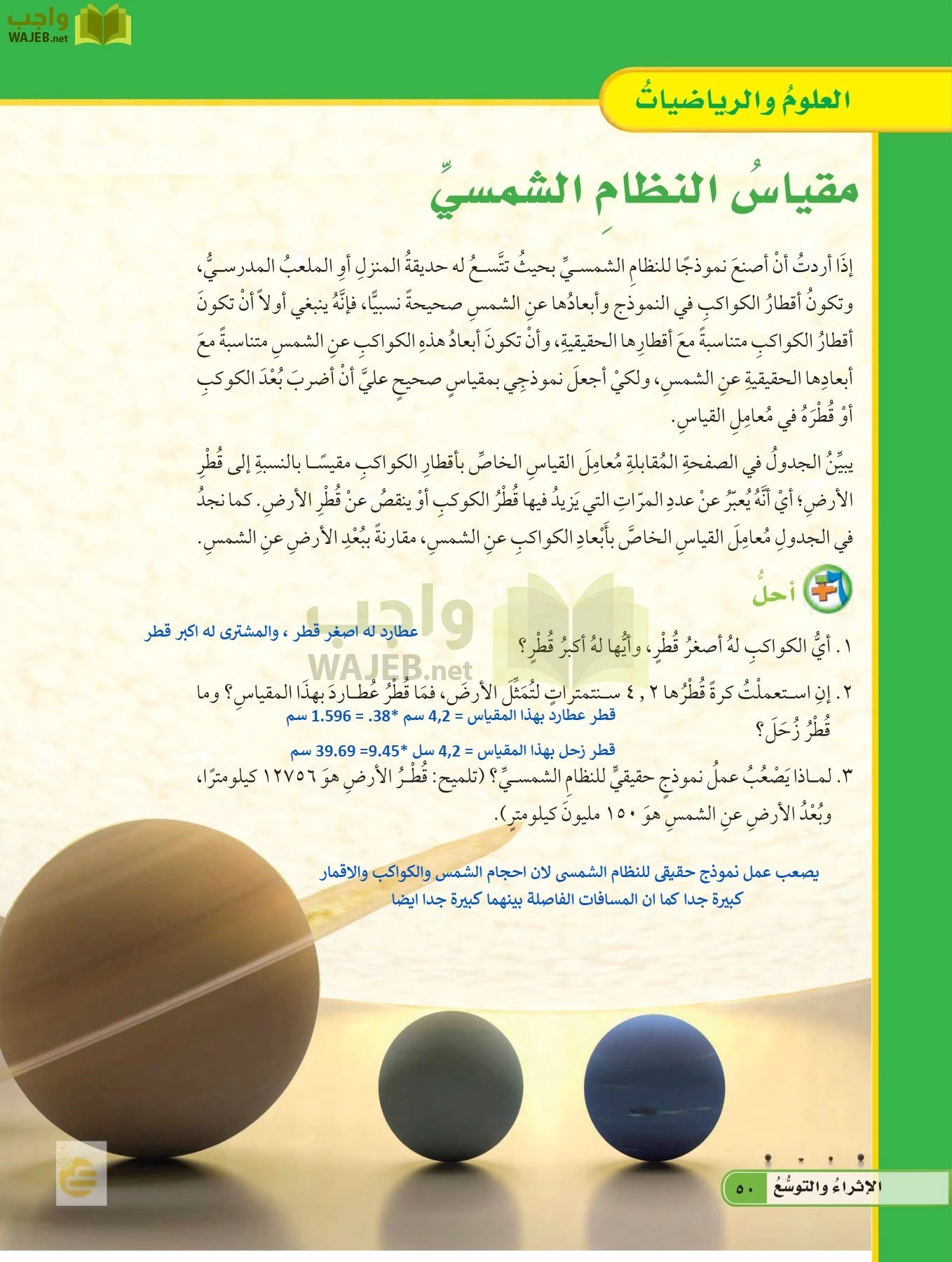 العلوم page-49