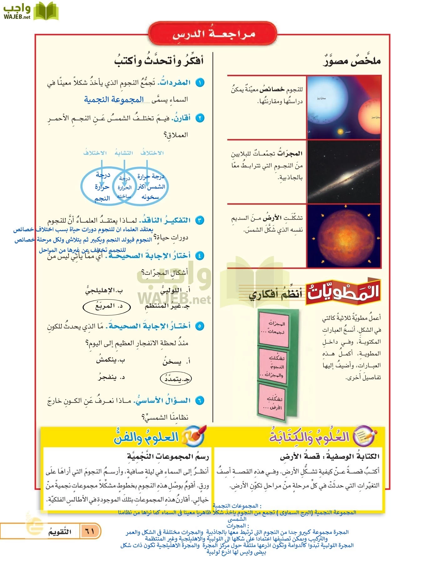 العلوم page-60