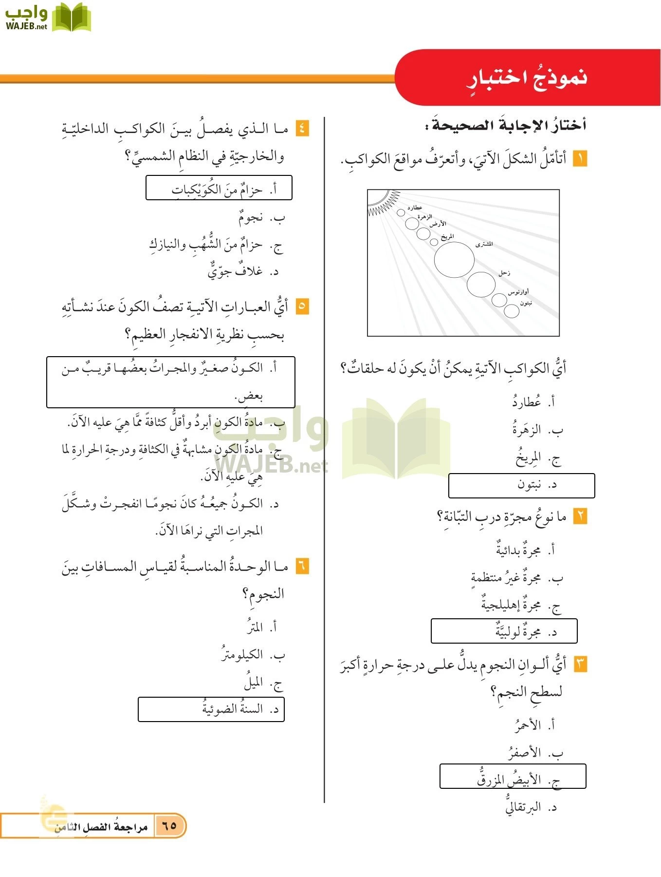 العلوم page-64