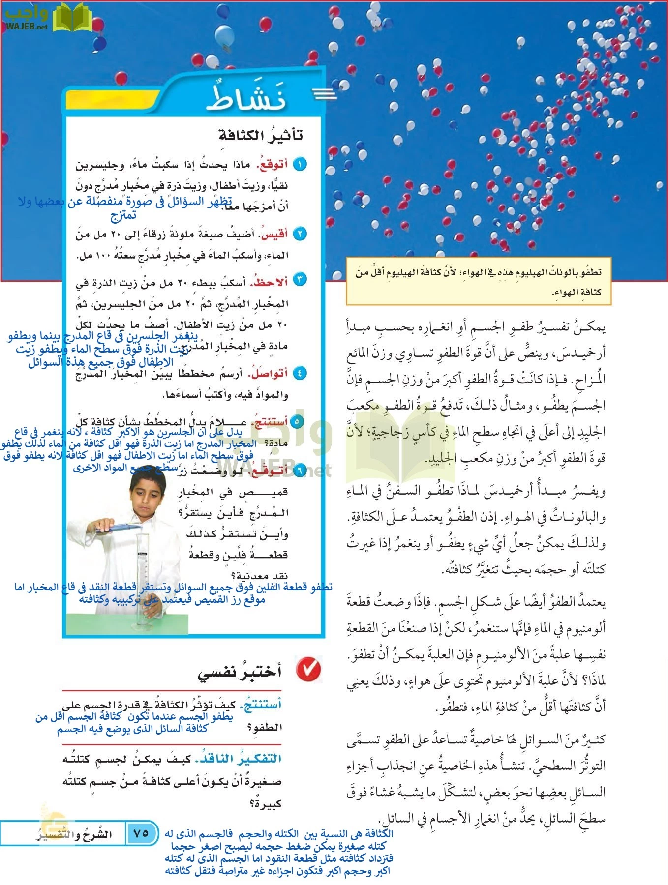 العلوم page-74