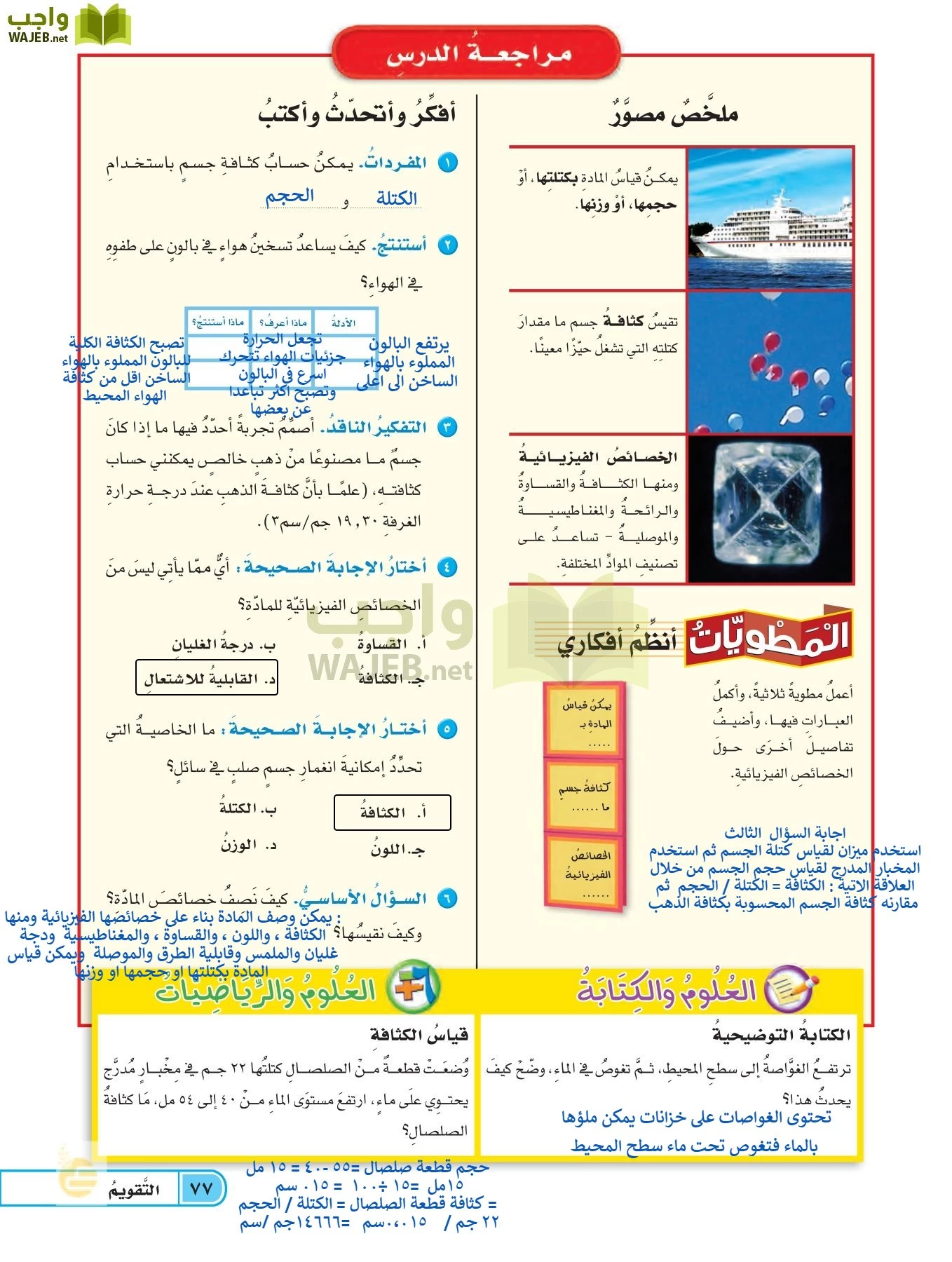 العلوم page-76