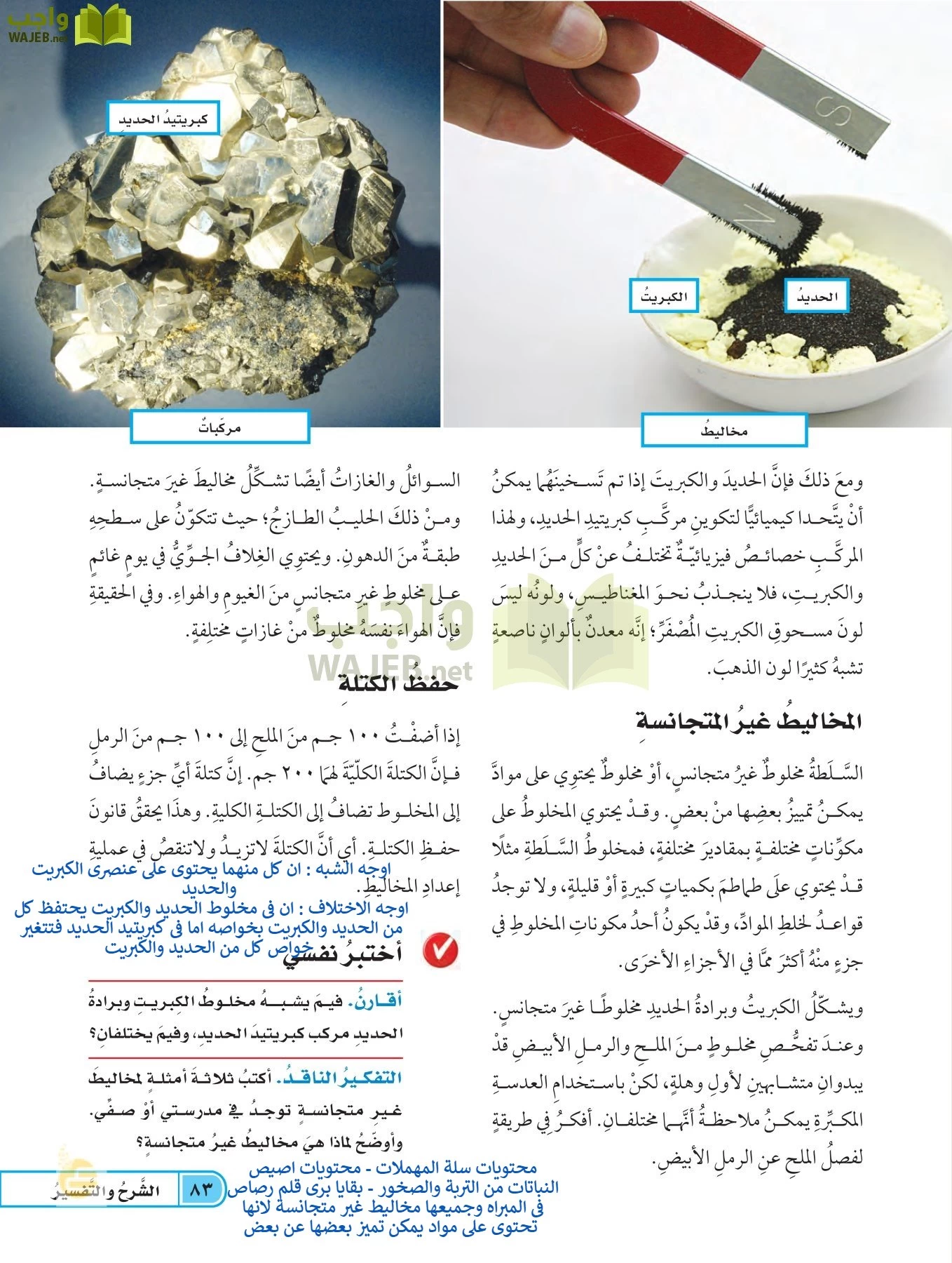 العلوم page-82