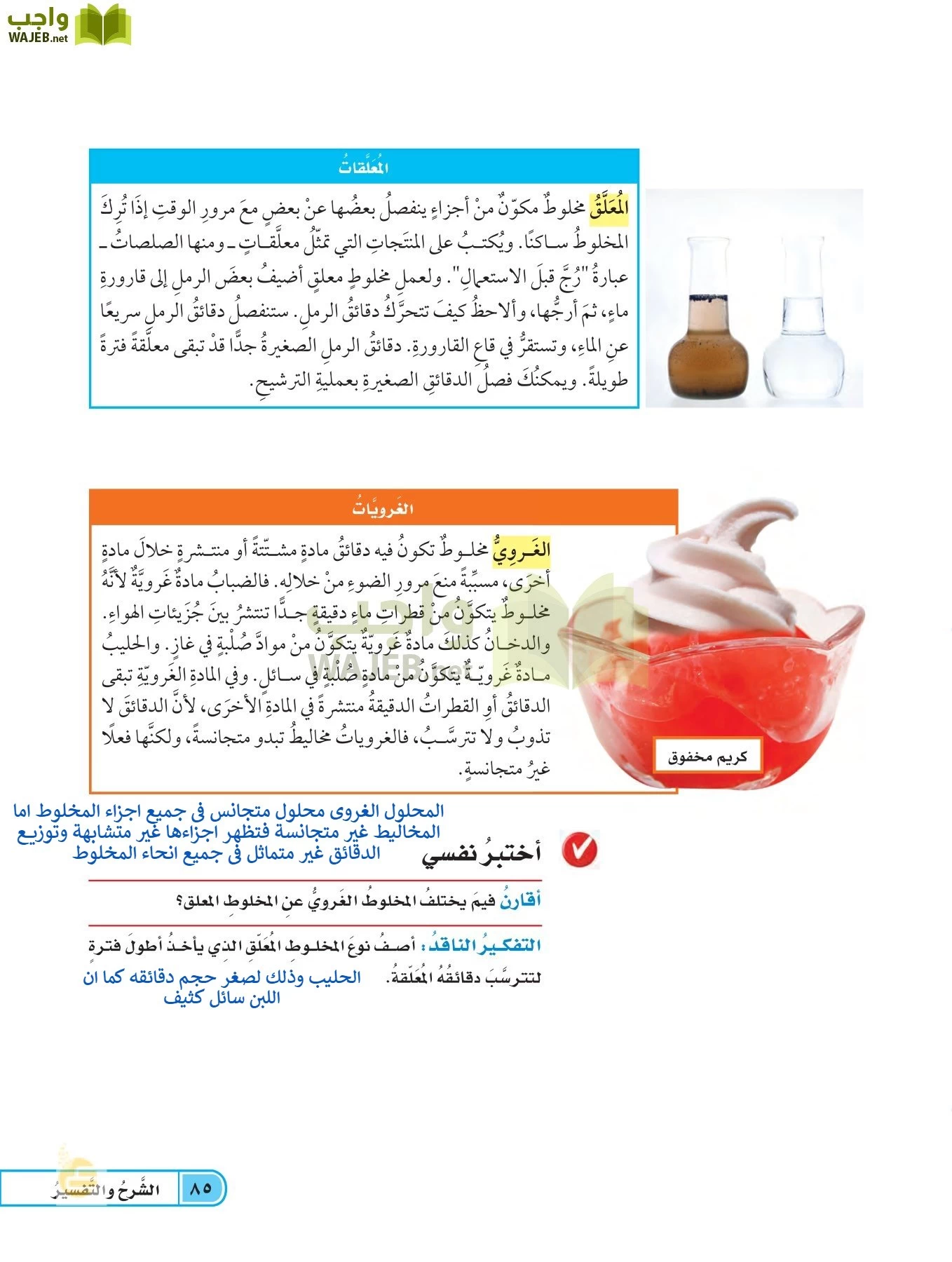 العلوم page-84