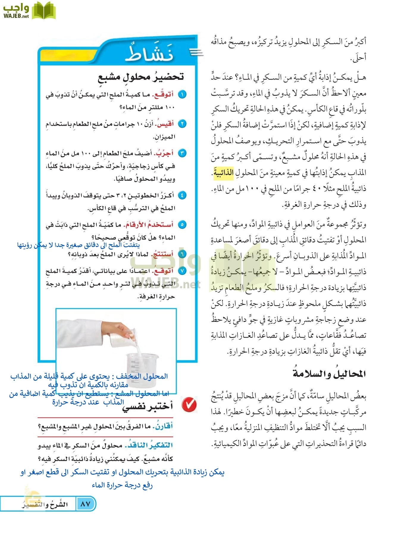 العلوم page-86